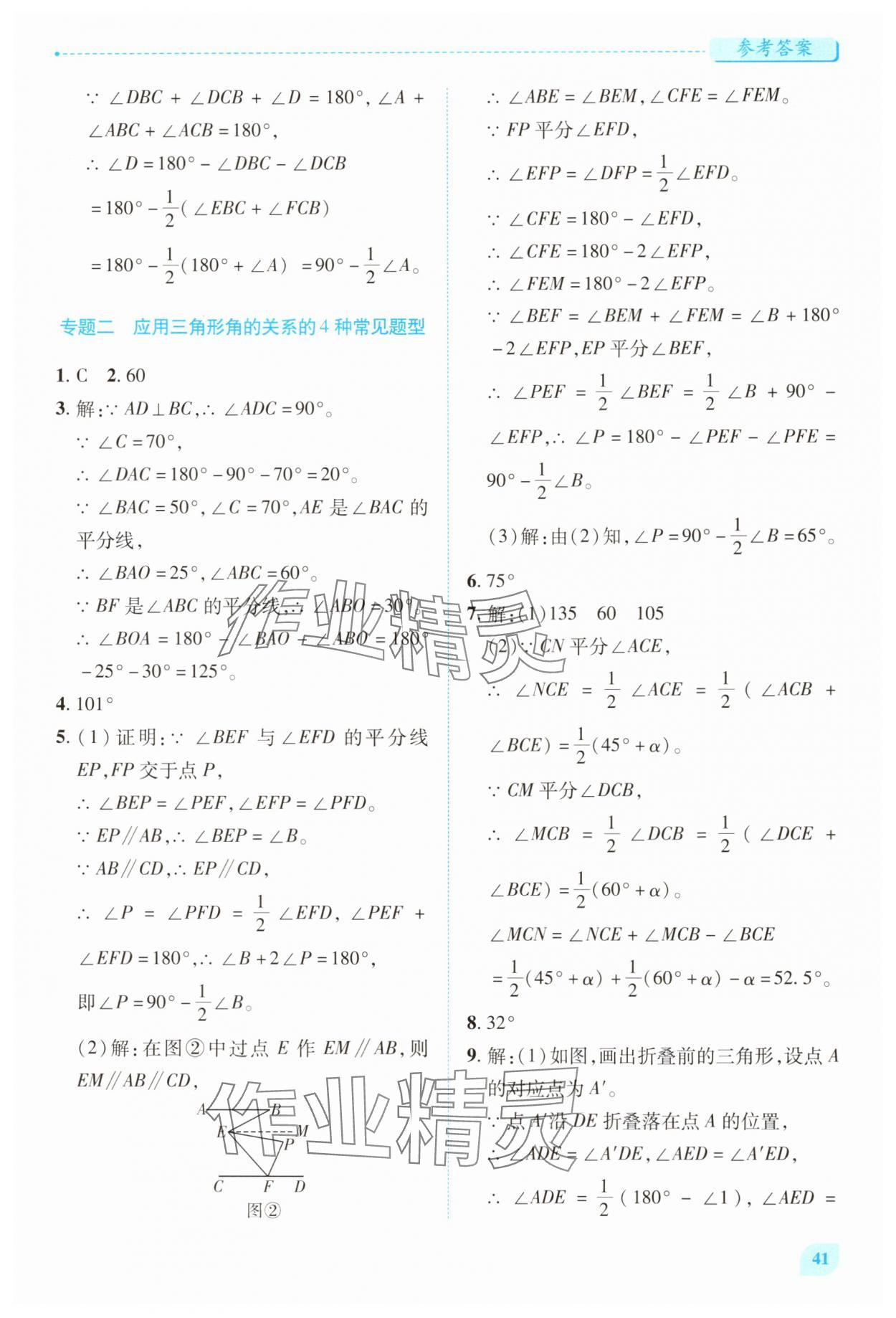 2025年绩优学案八年级数学上册人教版 第5页