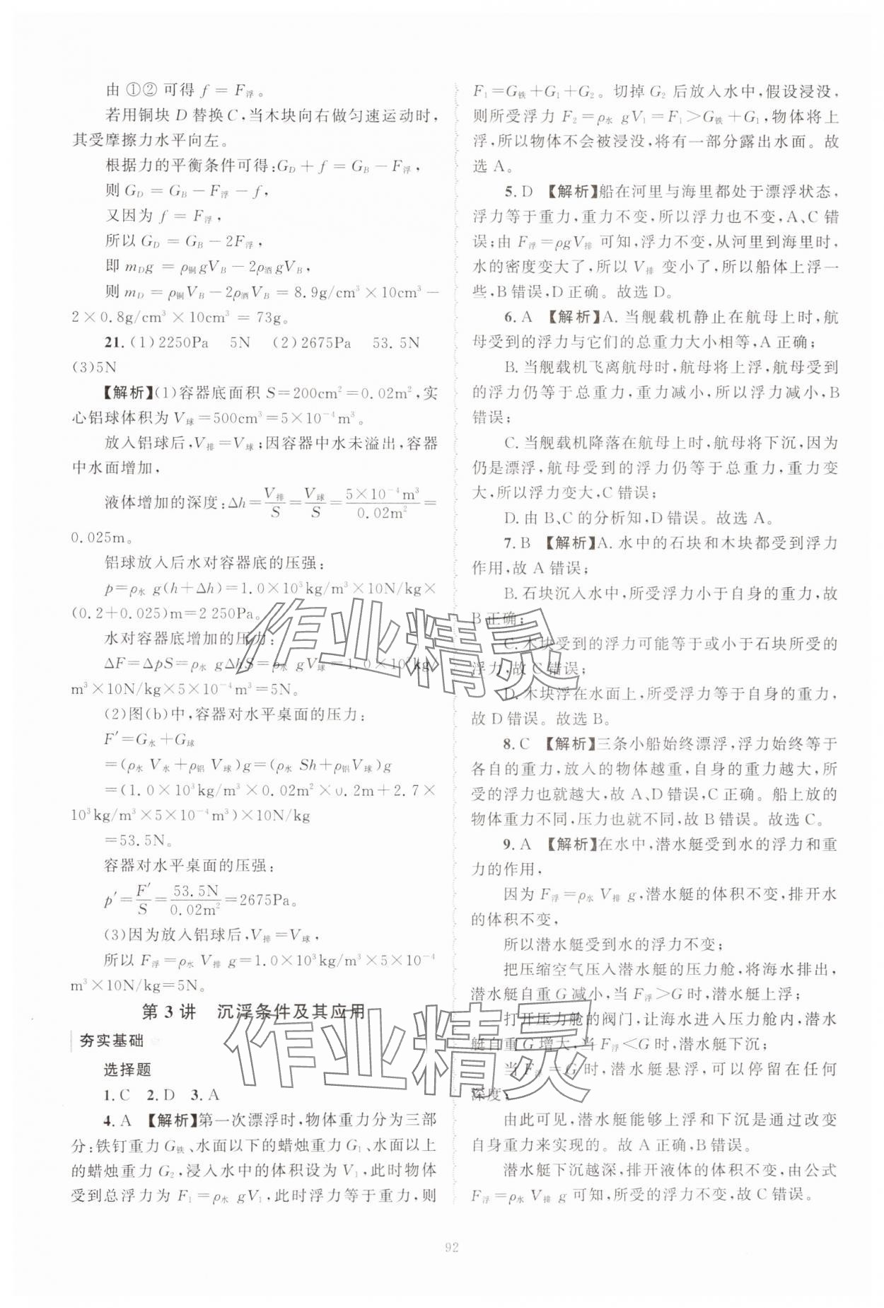 2024年重点中学与你有约八年级科学上册浙教版 第12页