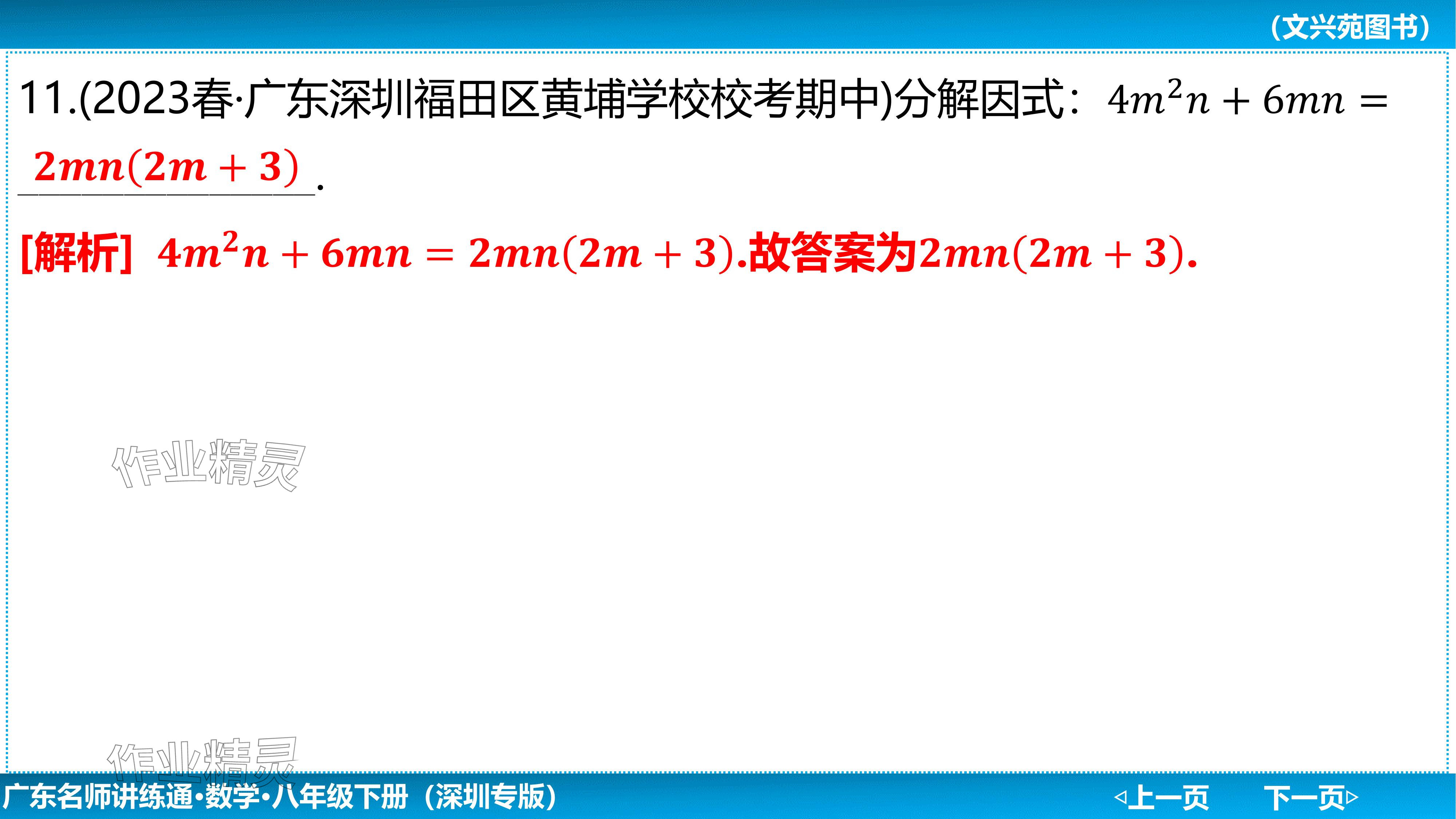 2024年廣東名師講練通八年級(jí)數(shù)學(xué)下冊(cè)北師大版深圳專(zhuān)版基礎(chǔ)版 參考答案第154頁(yè)