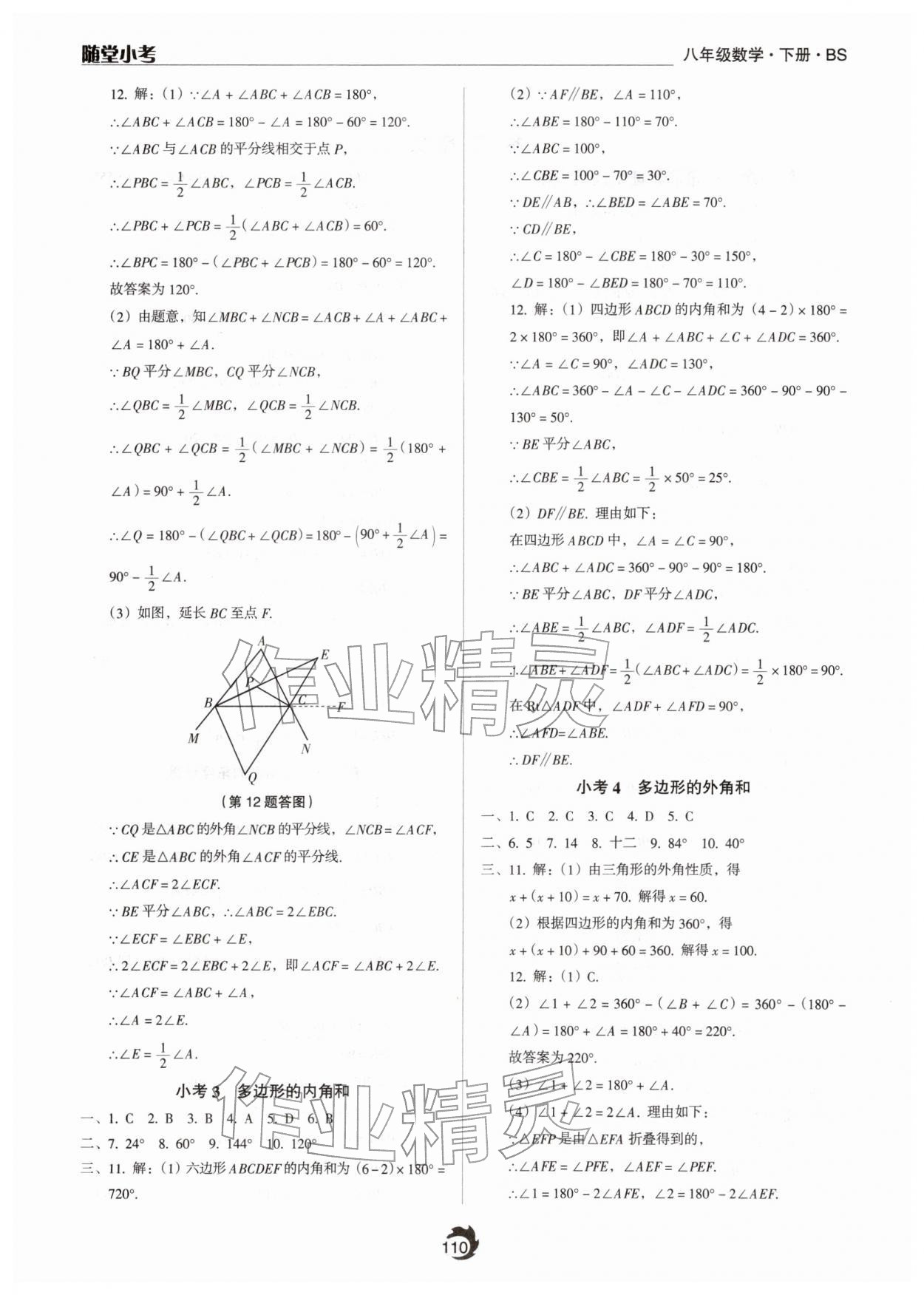 2026年隨堂小考八年級數(shù)學(xué)下冊北師大版&nbsp;參考答案第2頁