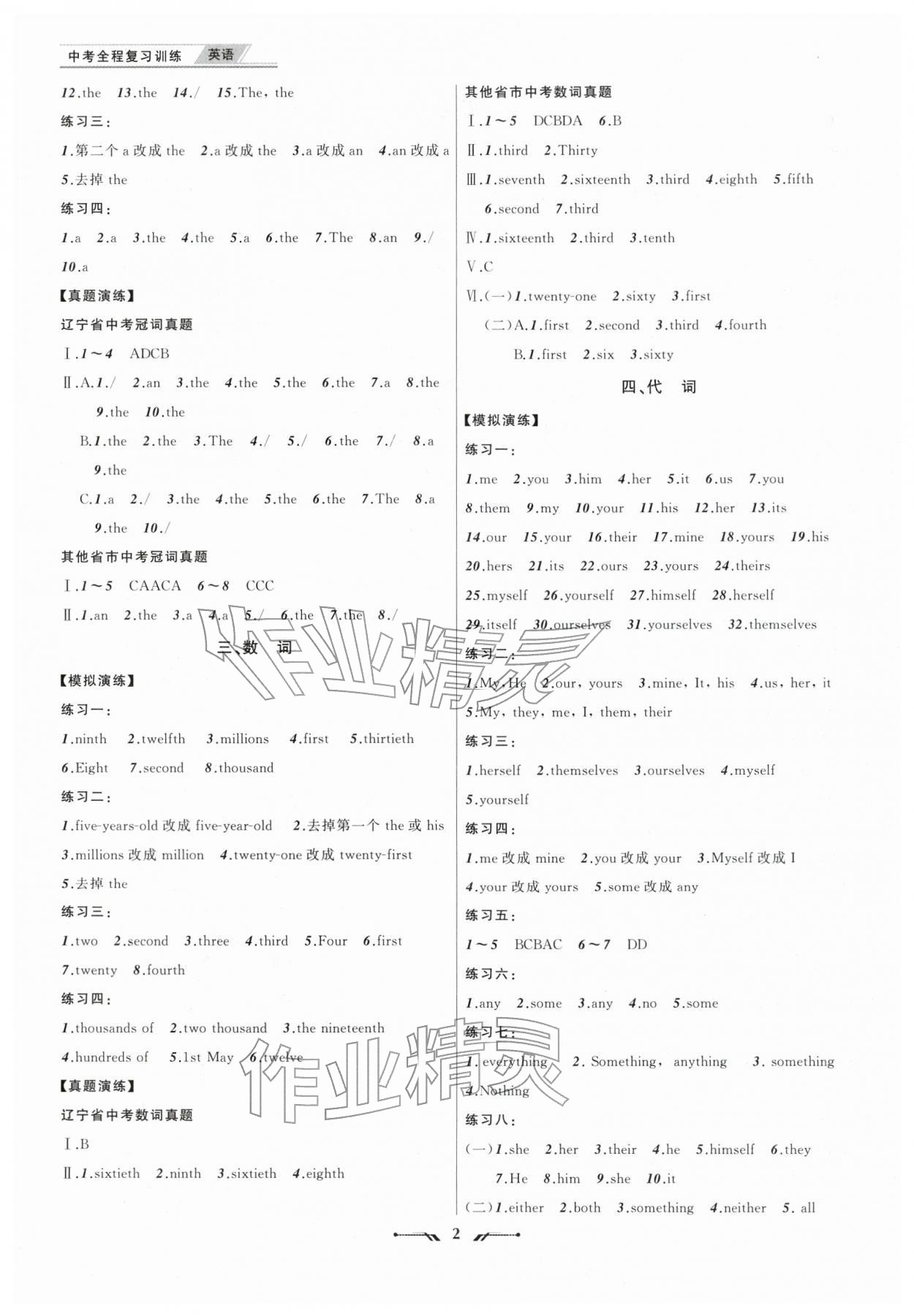 2026年中考全程复习训练英语&nbsp;第2页