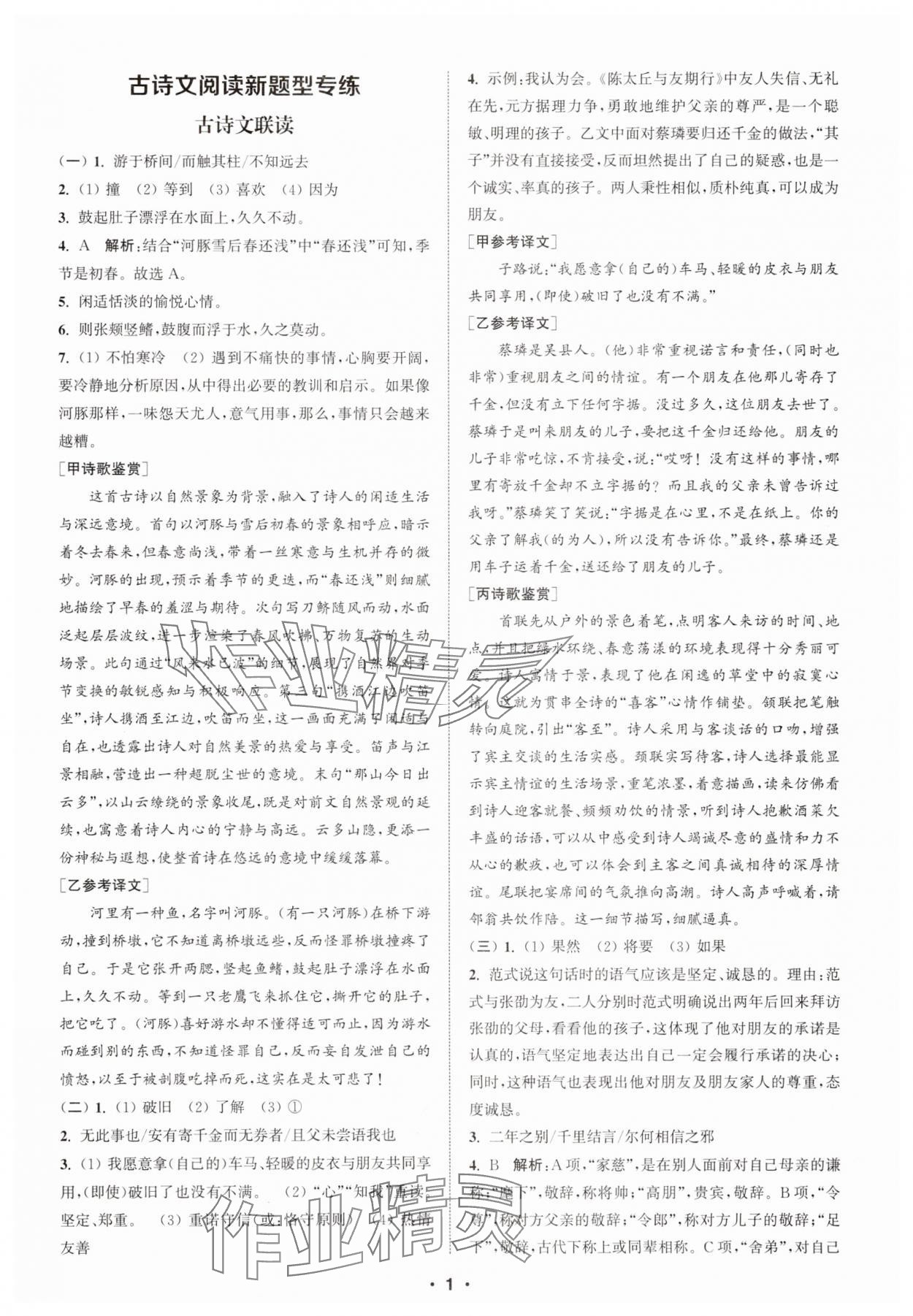 2025年通城学典初中语文阅读训练组合训练七年级上册南通专版 第1页