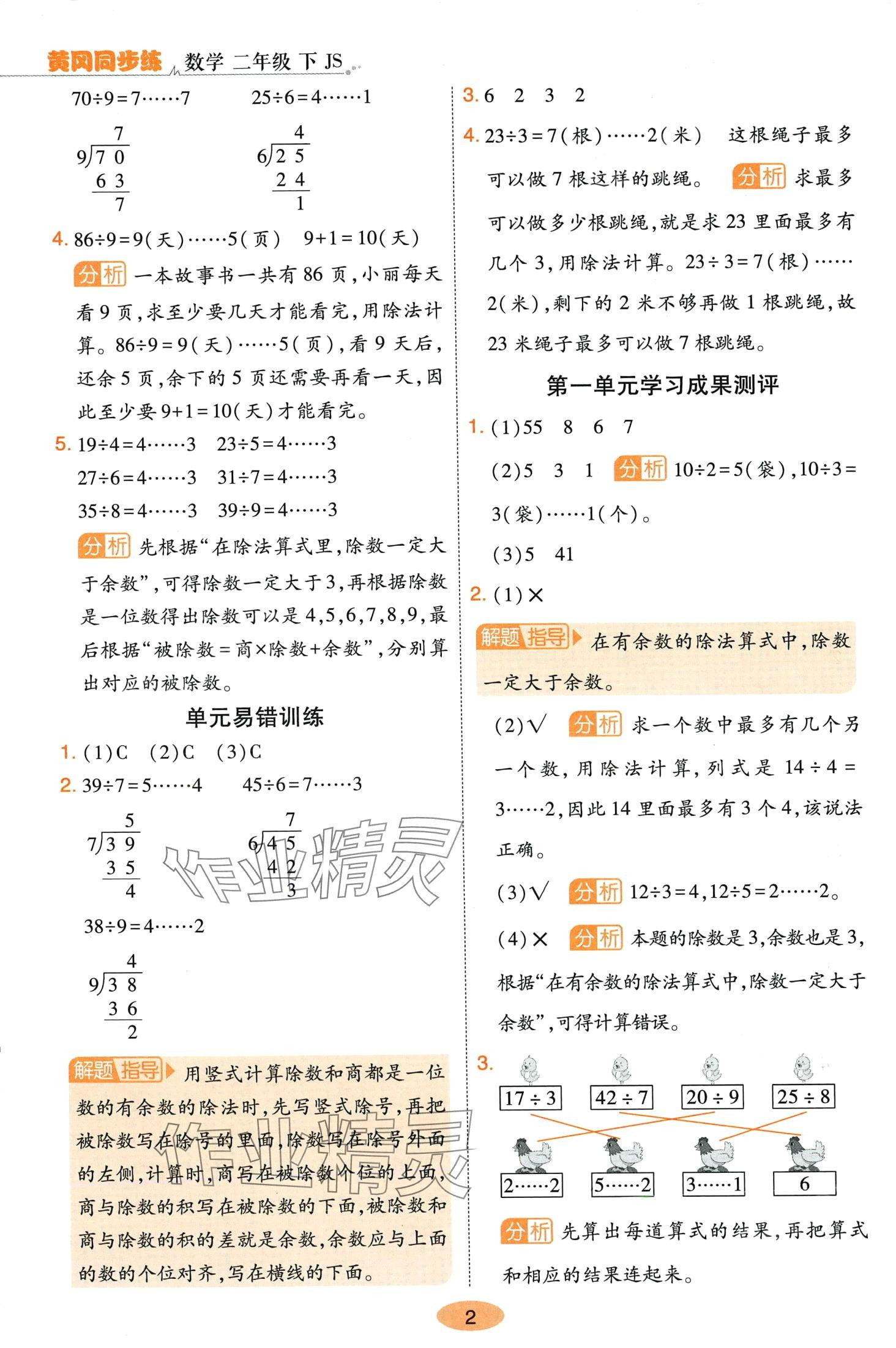 2024年黃岡同步練一日一練二年級數學下冊蘇教版 第2頁