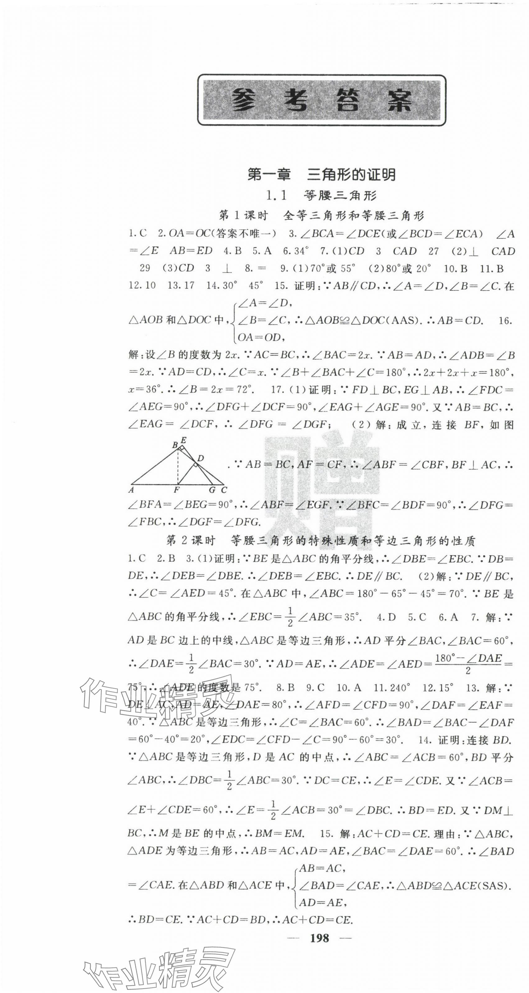 2025年課堂點(diǎn)睛八年級(jí)數(shù)學(xué)下冊(cè)北師大版寧夏專版 第1頁