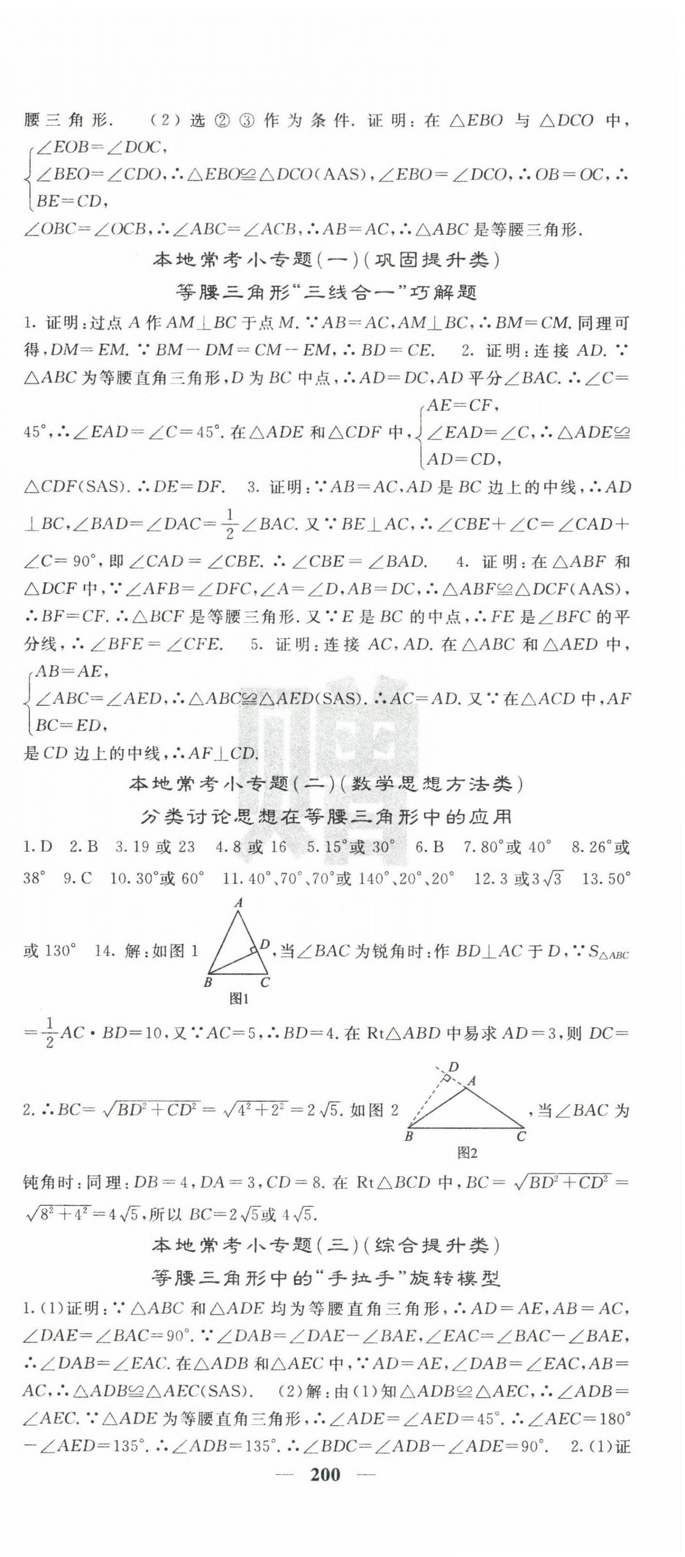 2025年課堂點睛八年級數(shù)學下冊北師大版寧夏專版 第3頁