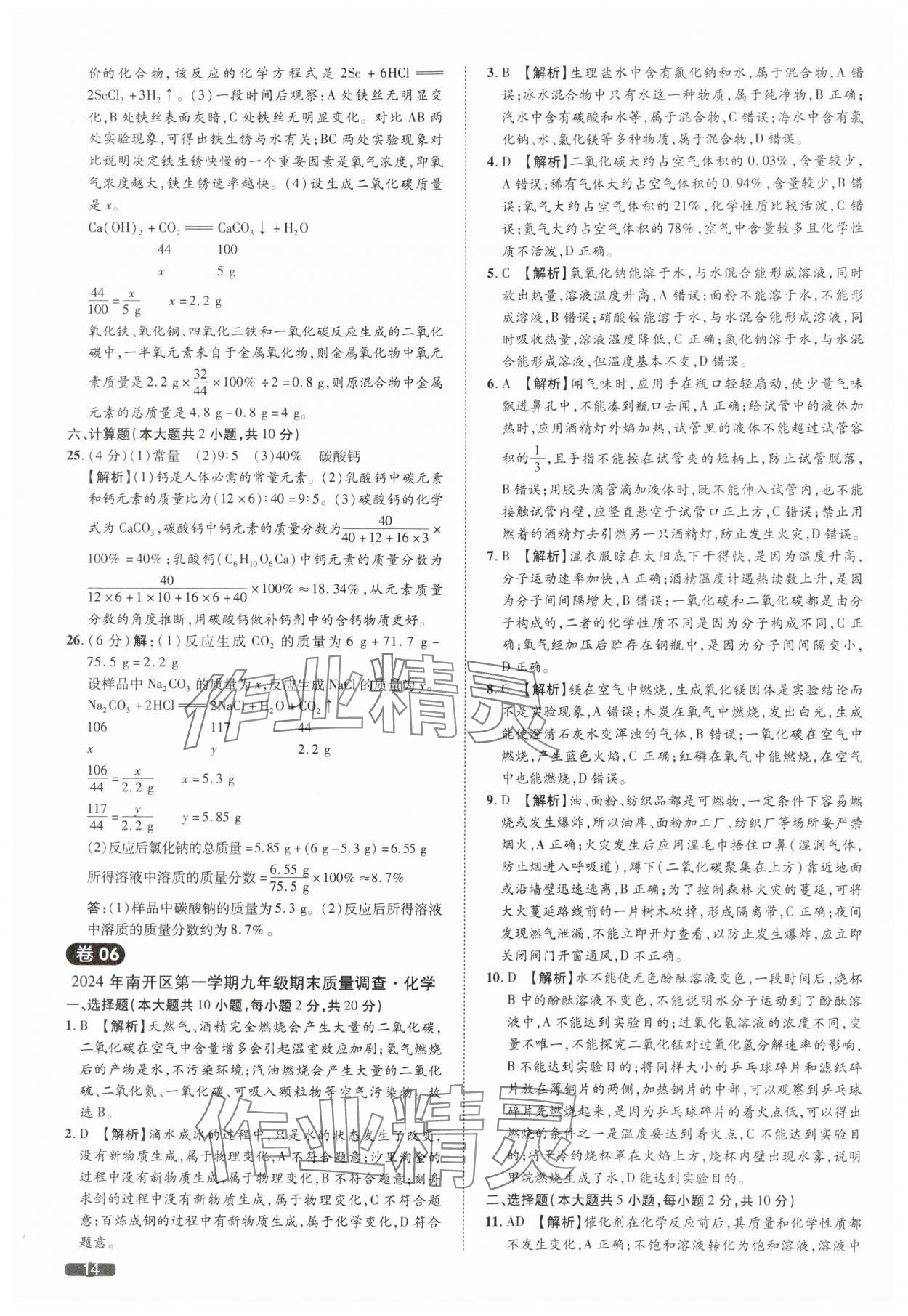 2025年中考1號(hào)化學(xué)天津?qū)０?nbsp;參考答案第14頁(yè)