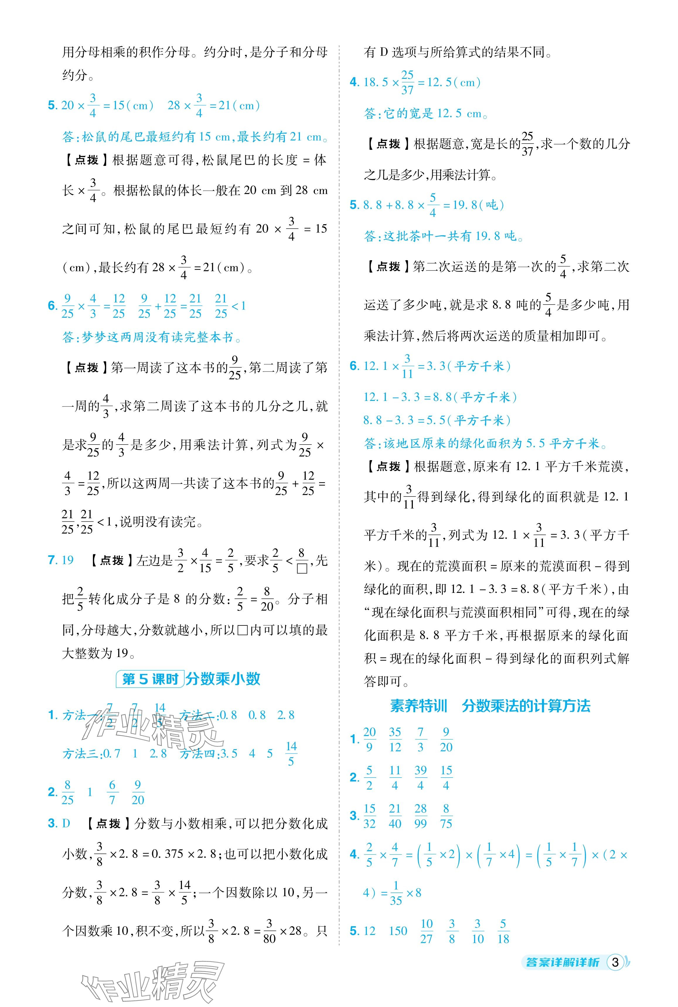 2024年綜合應(yīng)用創(chuàng)新題典中點六年級數(shù)學(xué)上冊人教版福建專版 參考答案第3頁