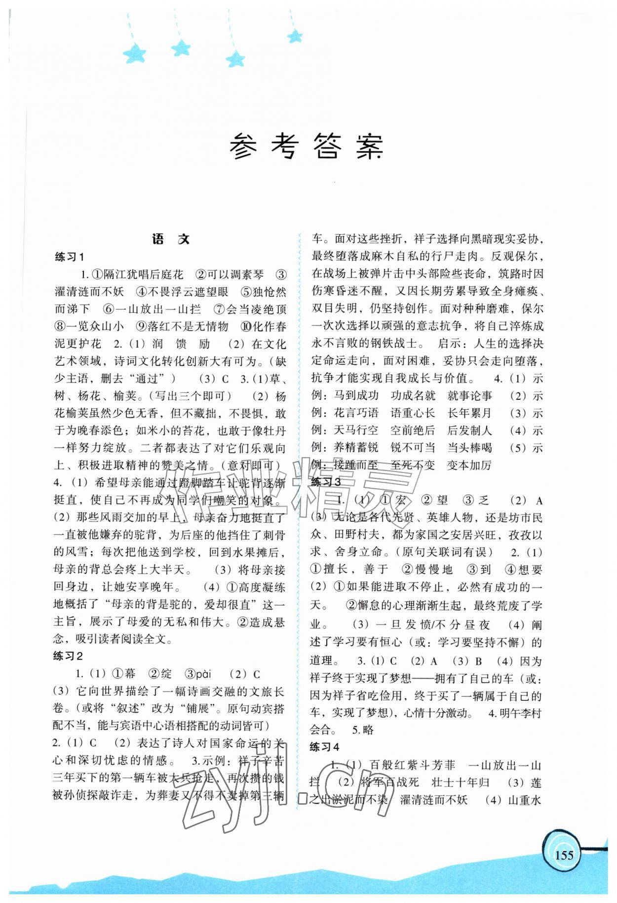 2026年欢乐暑假福建教育出版社七年级综合&nbsp;参考答案第1页