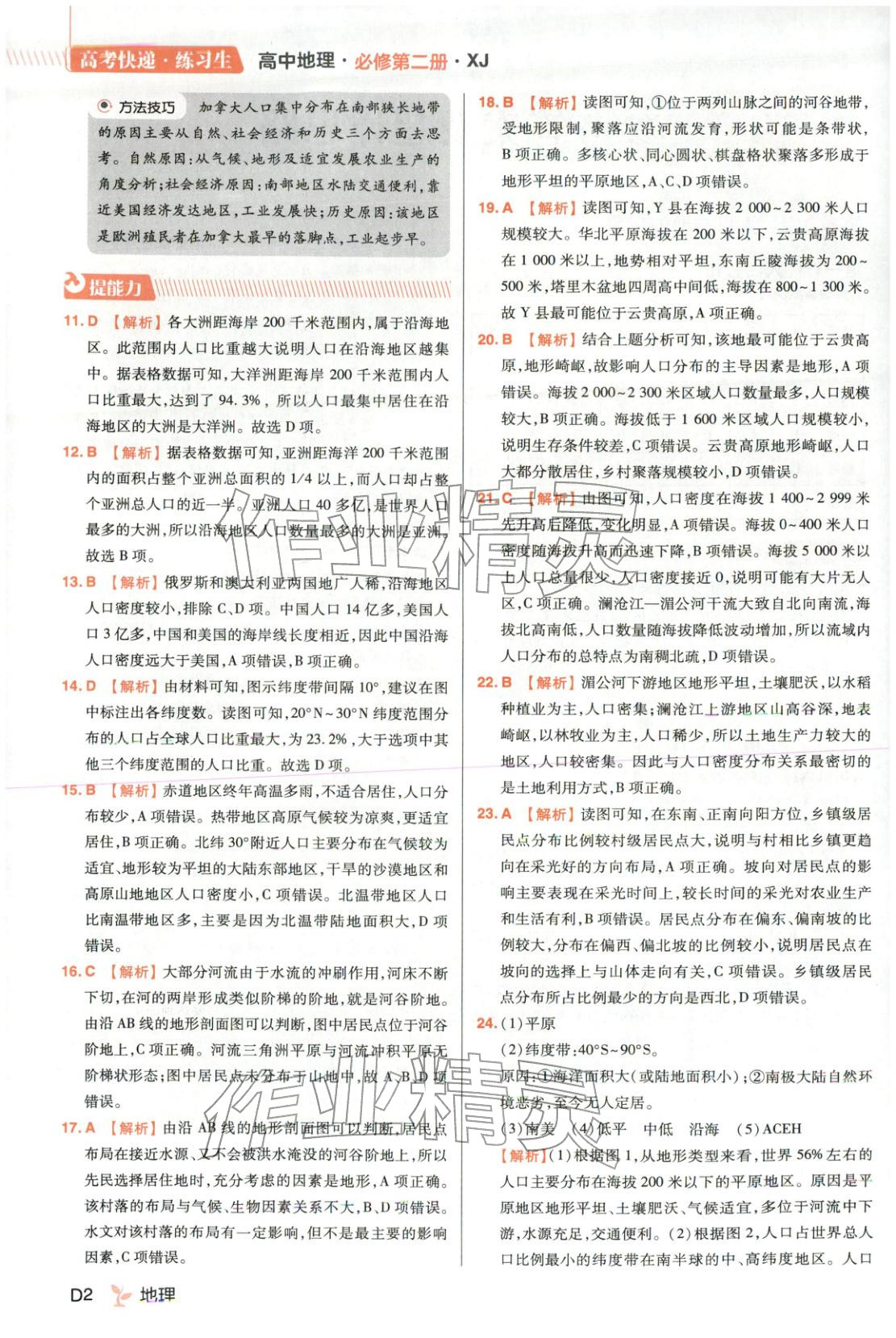 2026年练习生高中地理必修第二册人教版 第2页