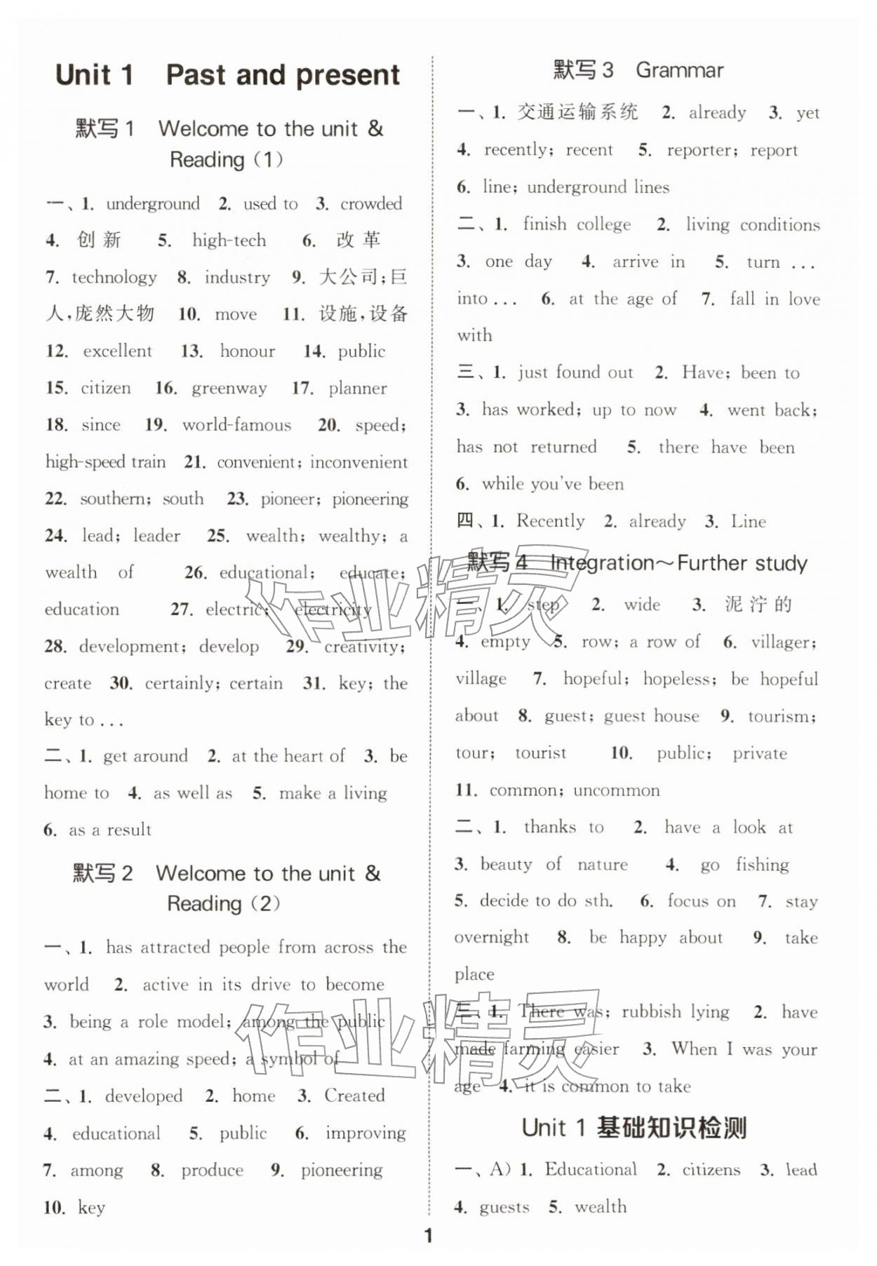 2026年通城学典默写一刻钟八年级英语下册译林版&nbsp;第1页