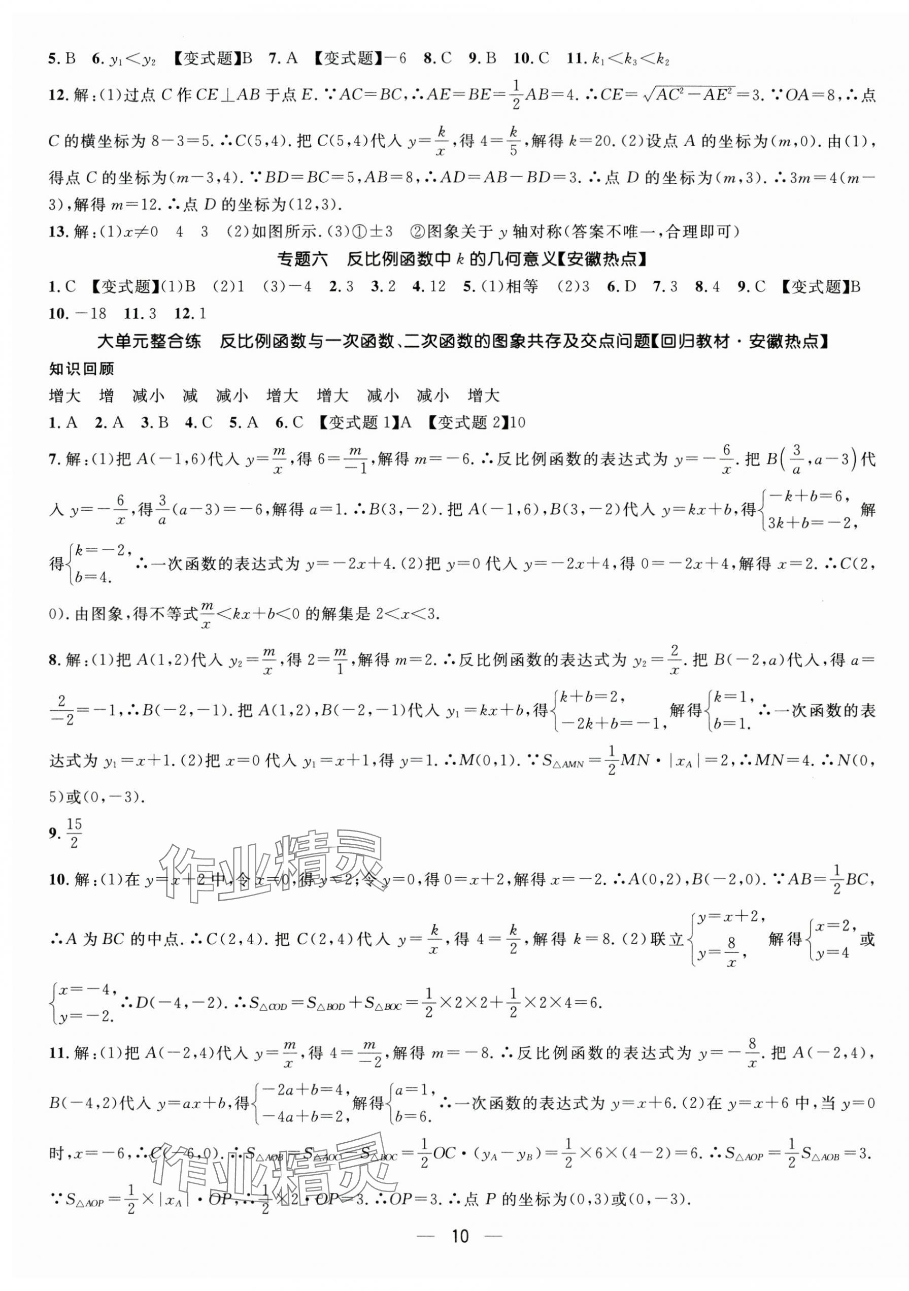 2025年名師測控九年級數學上冊滬科版 第10頁