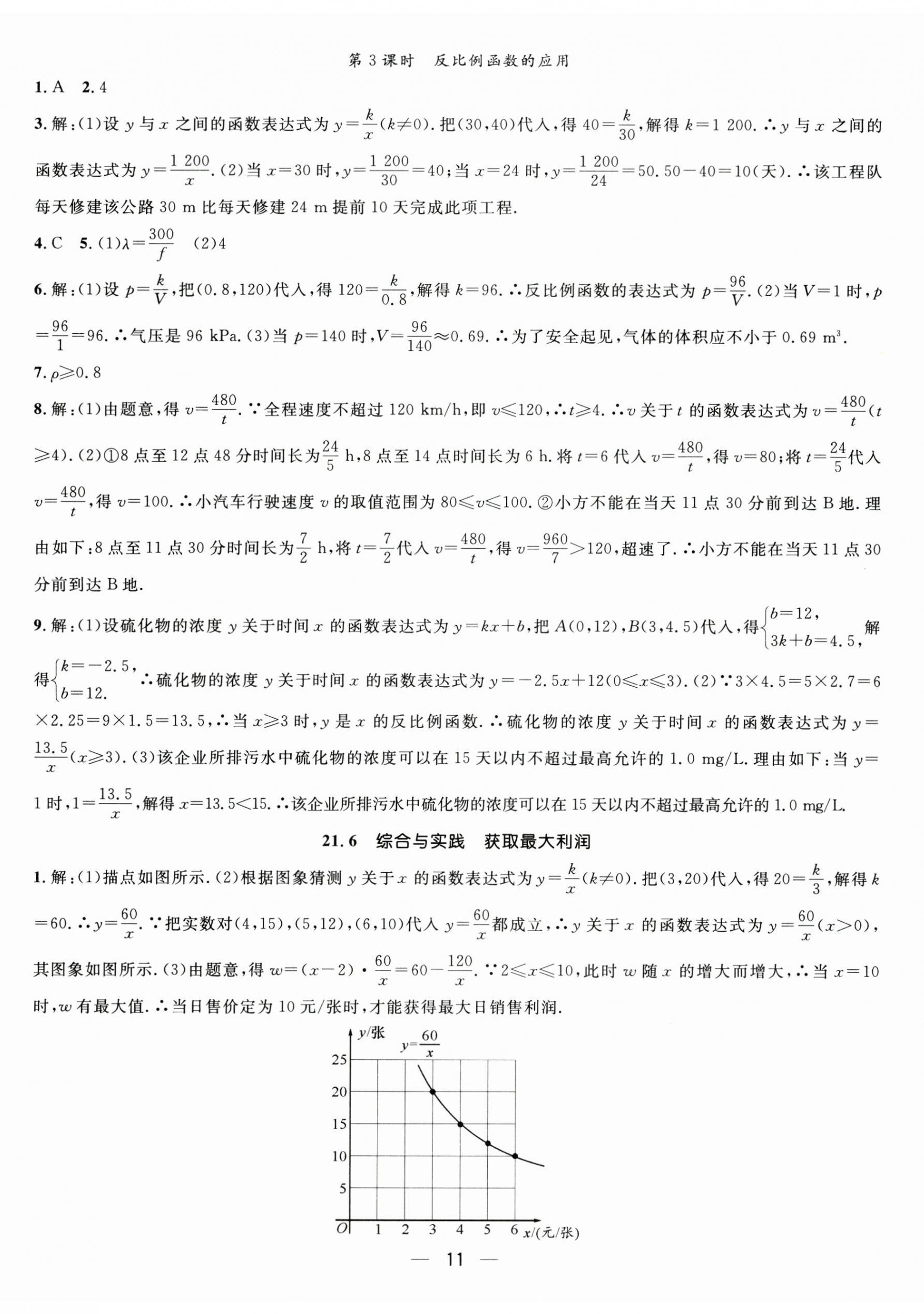 2025年名師測(cè)控九年級(jí)數(shù)學(xué)上冊(cè)滬科版 第11頁