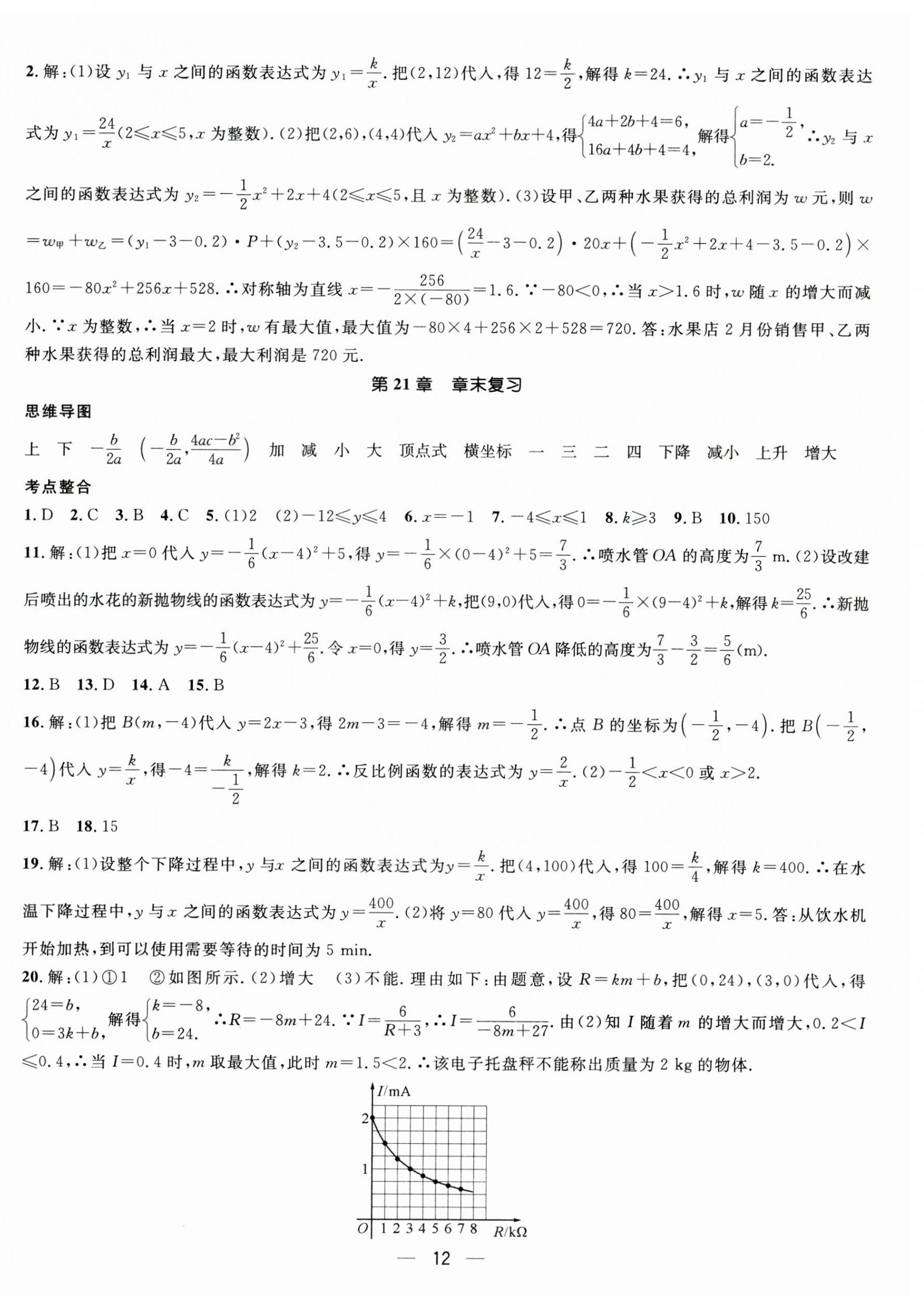 2025年名師測(cè)控九年級(jí)數(shù)學(xué)上冊(cè)滬科版 第12頁(yè)