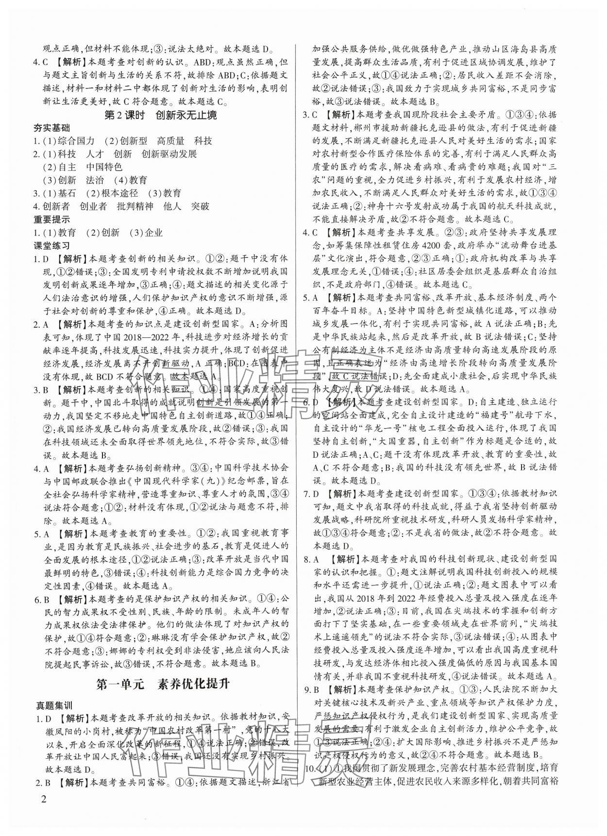 2023年考點(diǎn)跟蹤同步訓(xùn)練九年級(jí)道德與法治全一冊(cè)人教版 第2頁