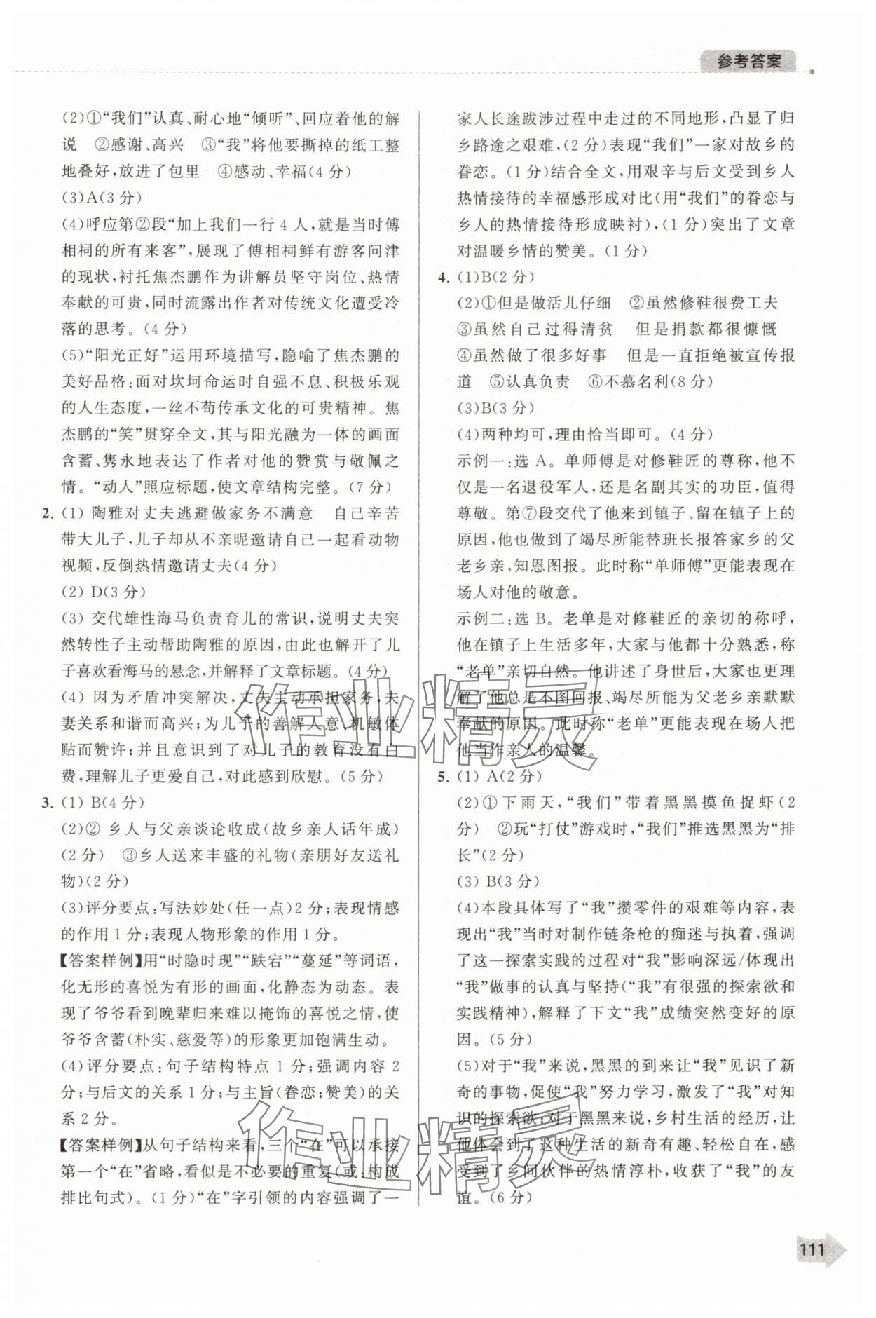 2025年上海中考二模卷分類匯編語文 參考答案第4頁