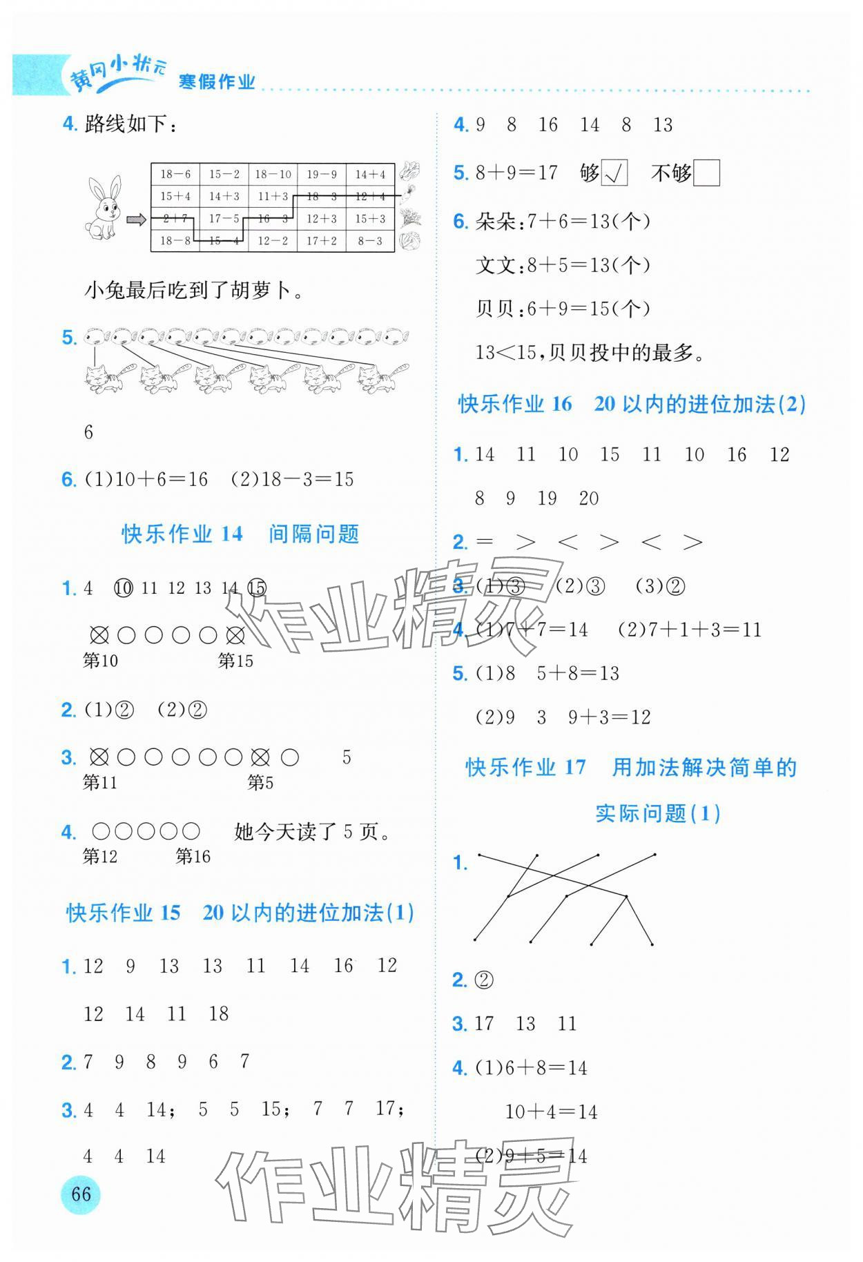 2025年黃岡小狀元寒假作業(yè)龍門書局一年級數(shù)學 第4頁