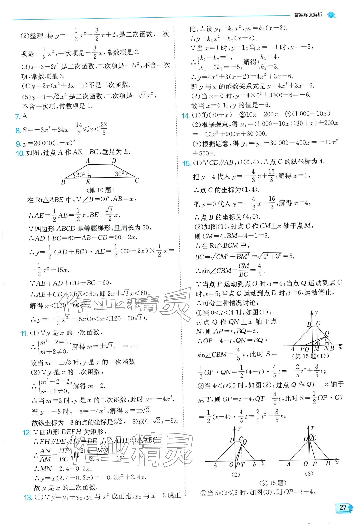 2024年实验班提优训练九年级数学下册北师大版 第27页