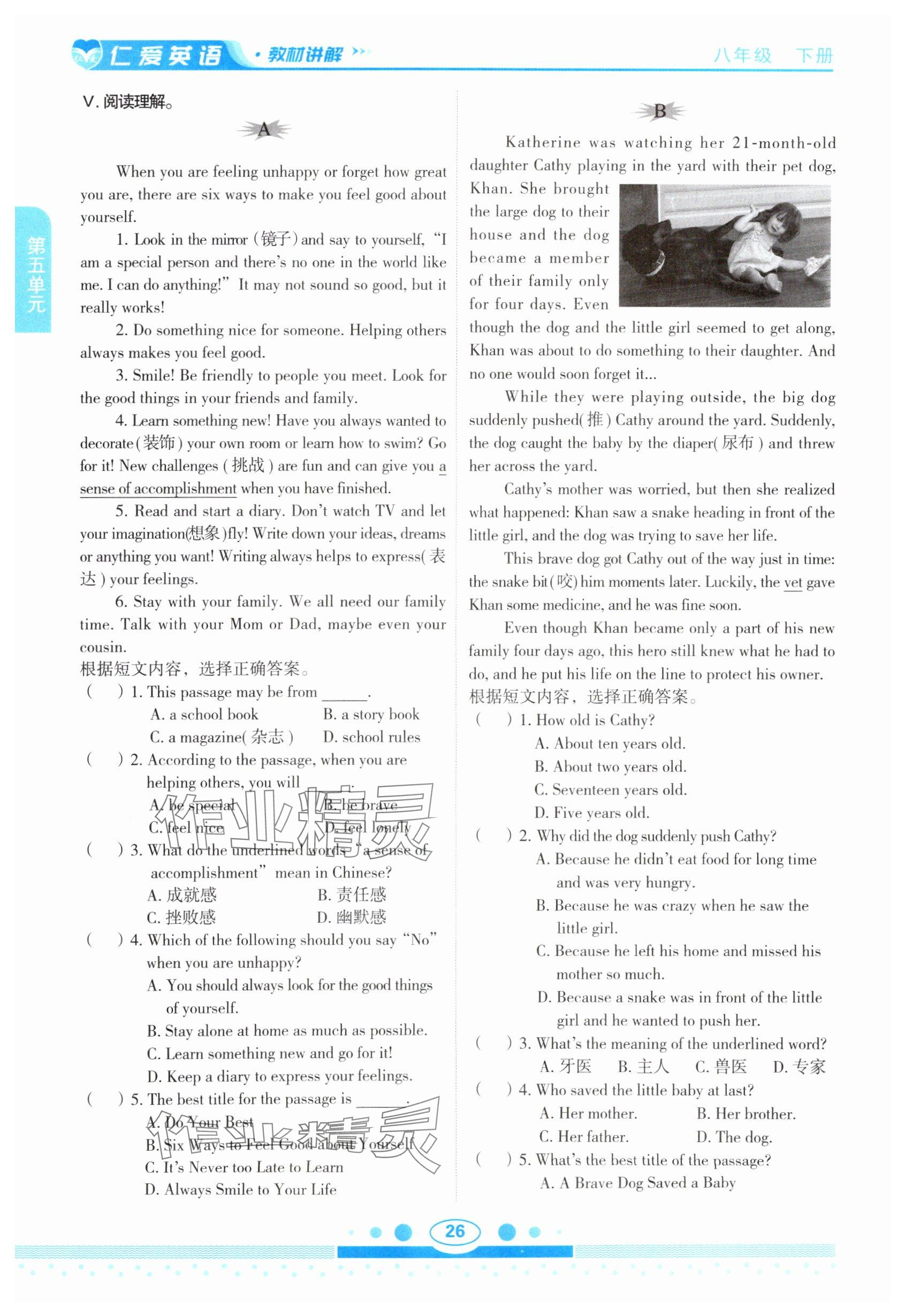 2025年教材課本八年級英語下冊仁愛版 參考答案第26頁