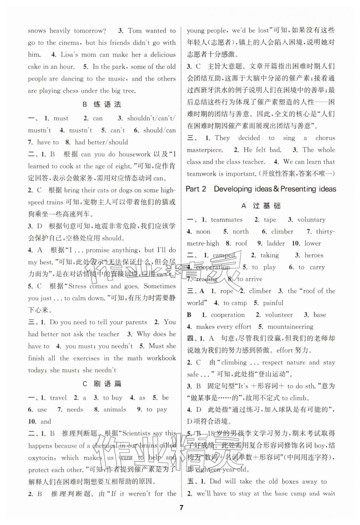 2026年拔尖特训八年级英语下册外研版&nbsp;第7页