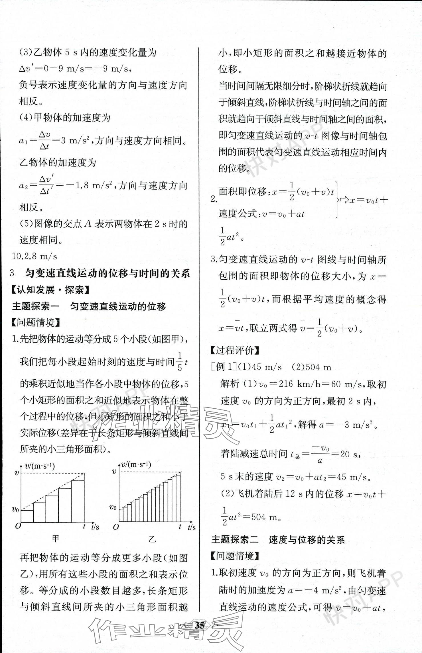 2023年同步解析與測評課時(shí)練人民教育出版社高中物理必修第一冊 參考答案第7頁