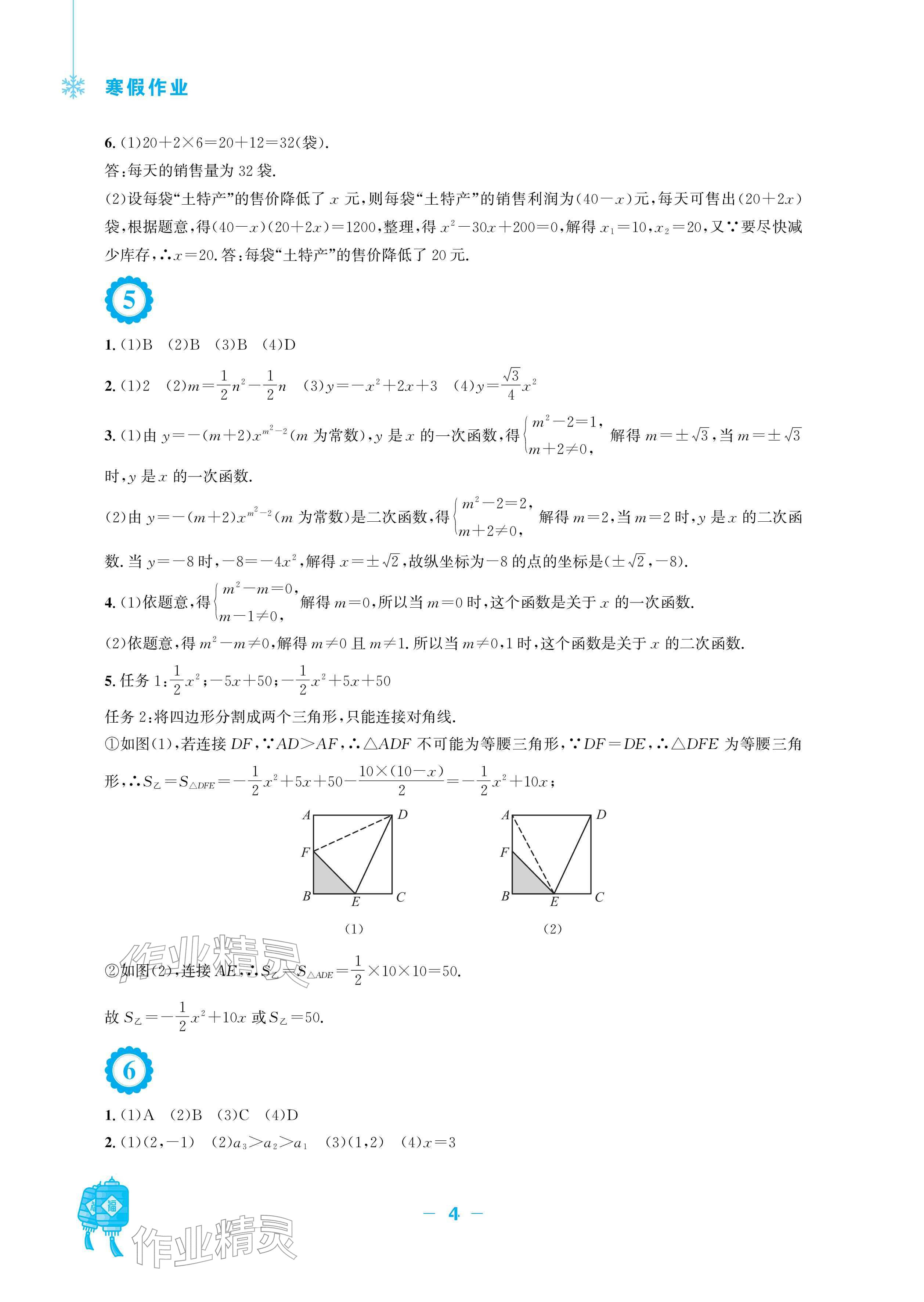 2026年寒假作业安徽教育出版社九年级数学人教版&nbsp;参考答案第4页