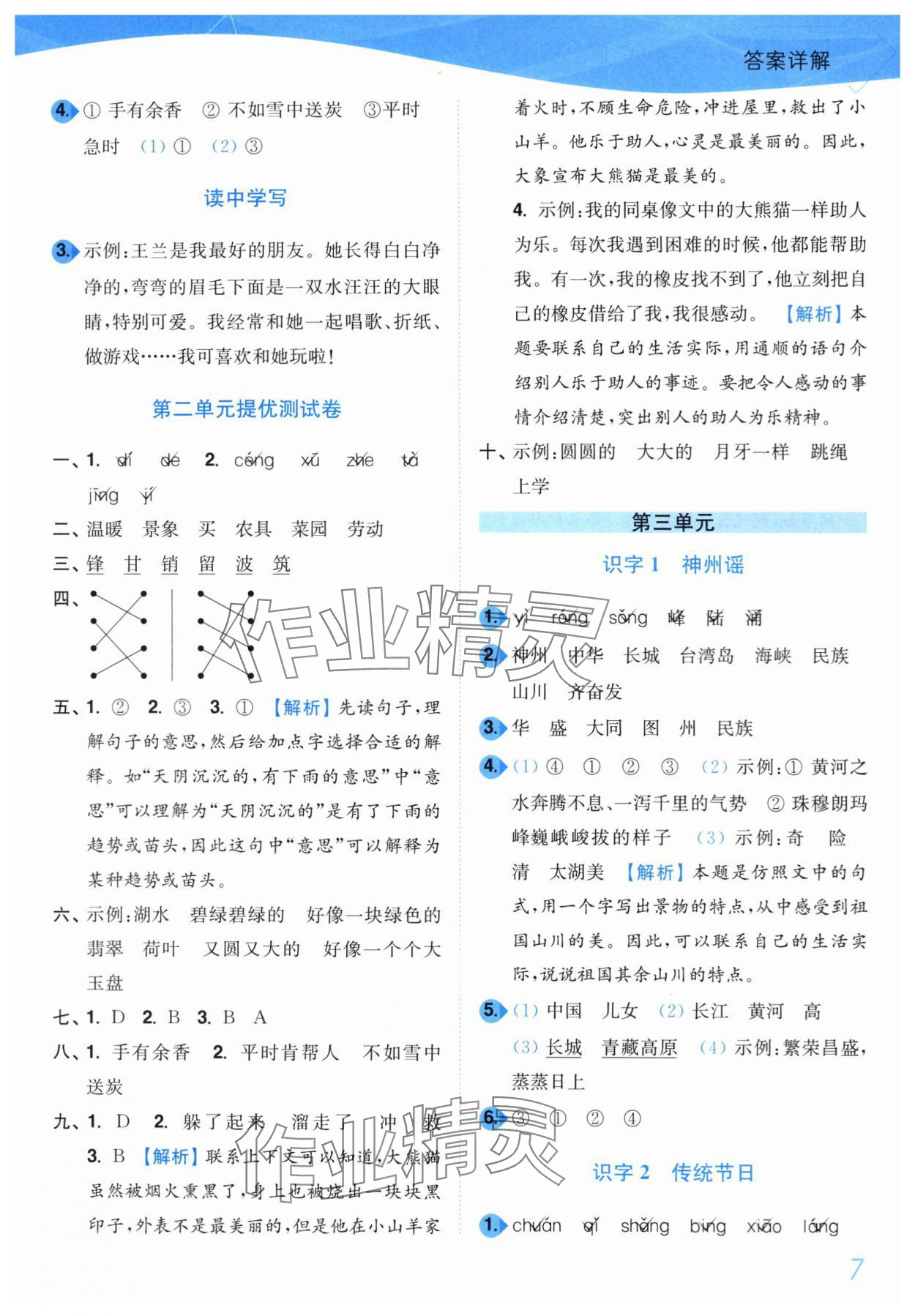 2024年小題狂做培優作業本二年級語文下冊人教版 第7頁