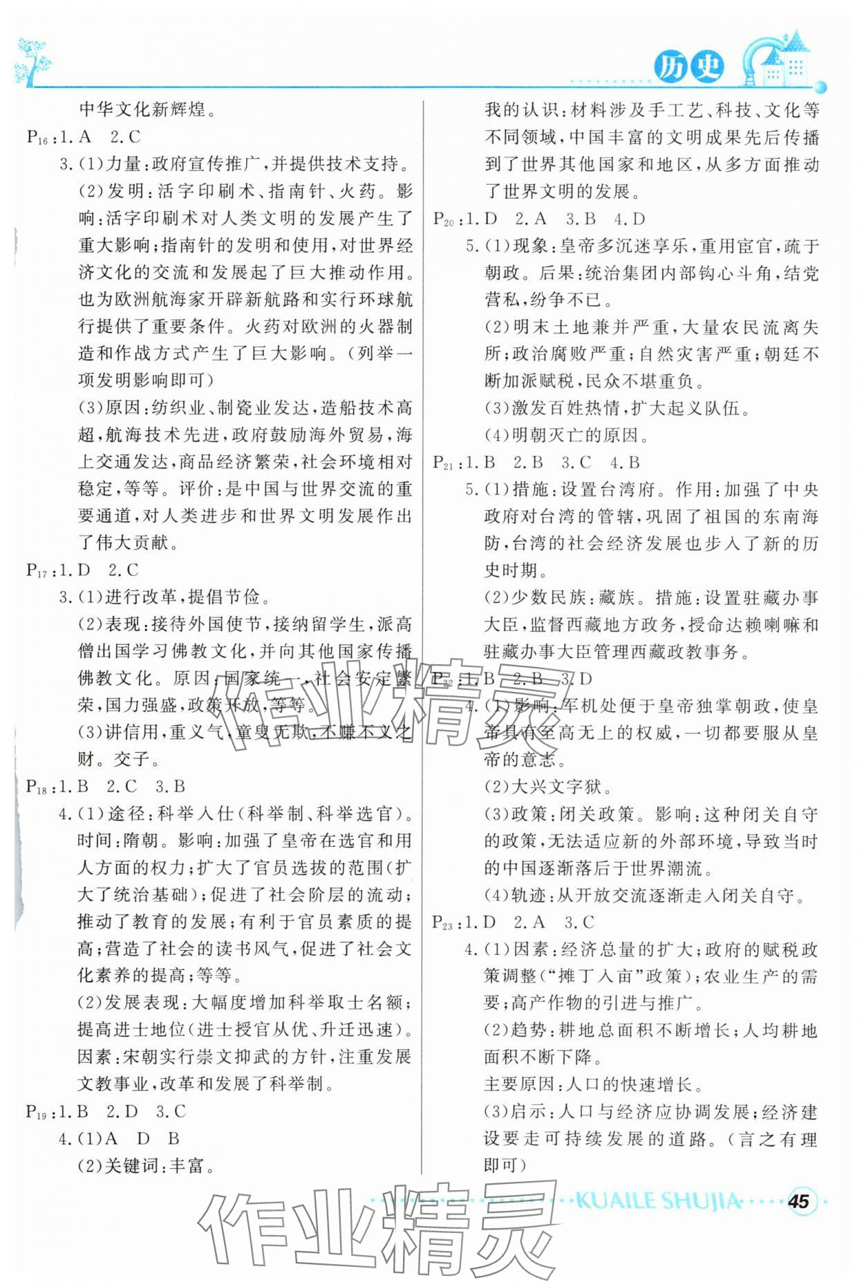 2025年快樂暑假甘肅教育出版社七年級歷史生物人教版 參考答案第3頁