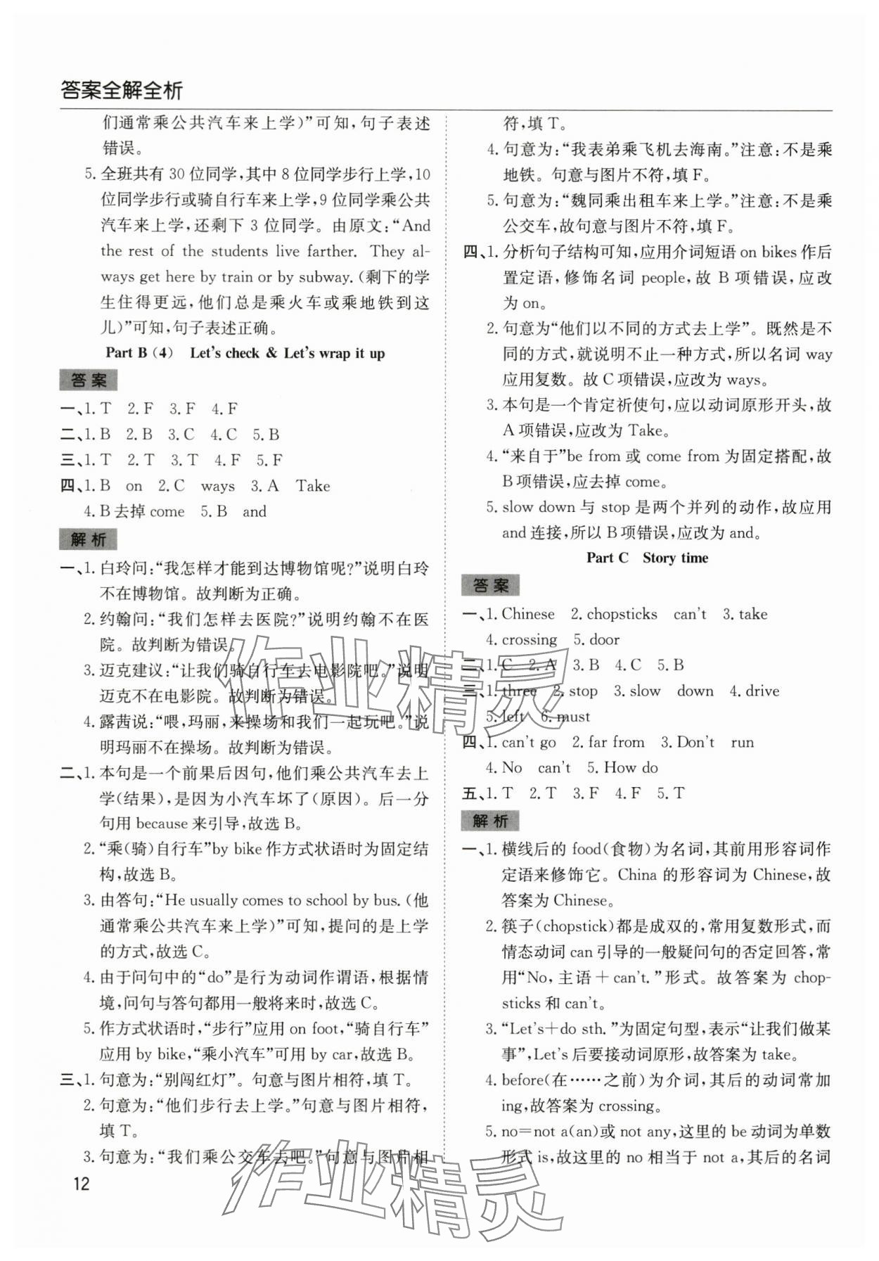2025年陽光課堂課時作業(yè)六年級英語上冊人教版 第12頁