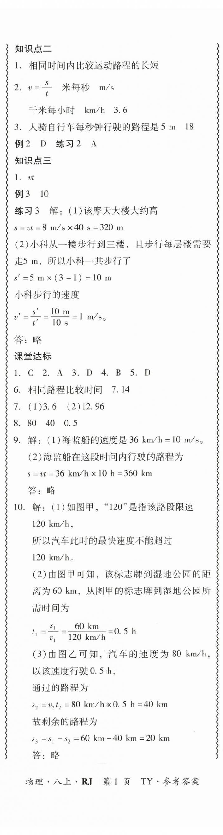2025年零障碍导教导学案八年级物理上册人教版&nbsp;第3页