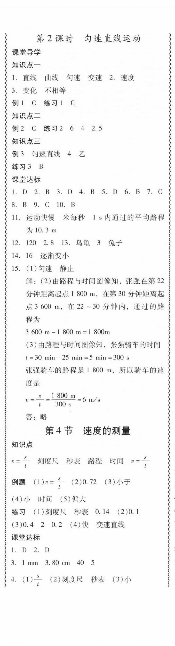2025年零障碍导教导学案八年级物理上册人教版&nbsp;第4页