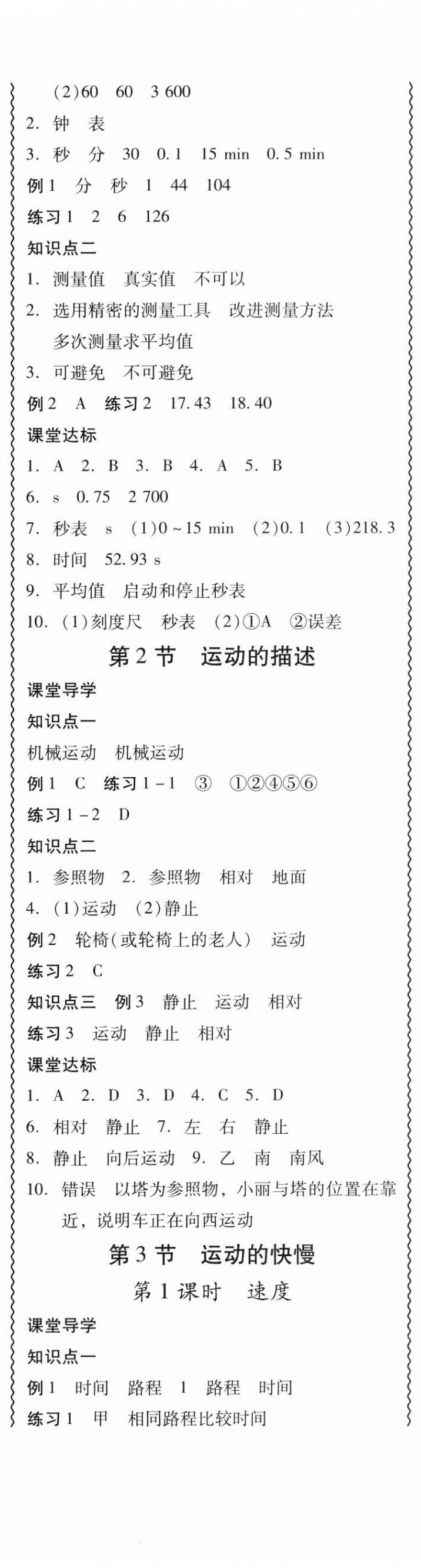 2025年零障碍导教导学案八年级物理上册人教版 第2页