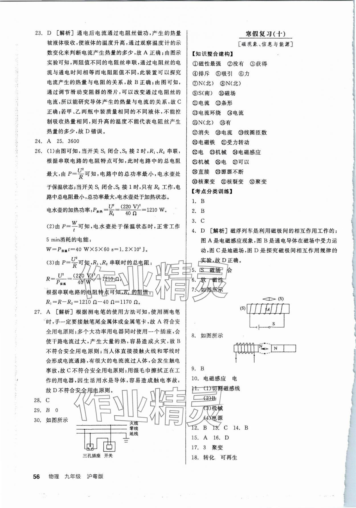 2024年全品學(xué)練考九年級(jí)物理下冊(cè)滬粵版 參考答案第10頁