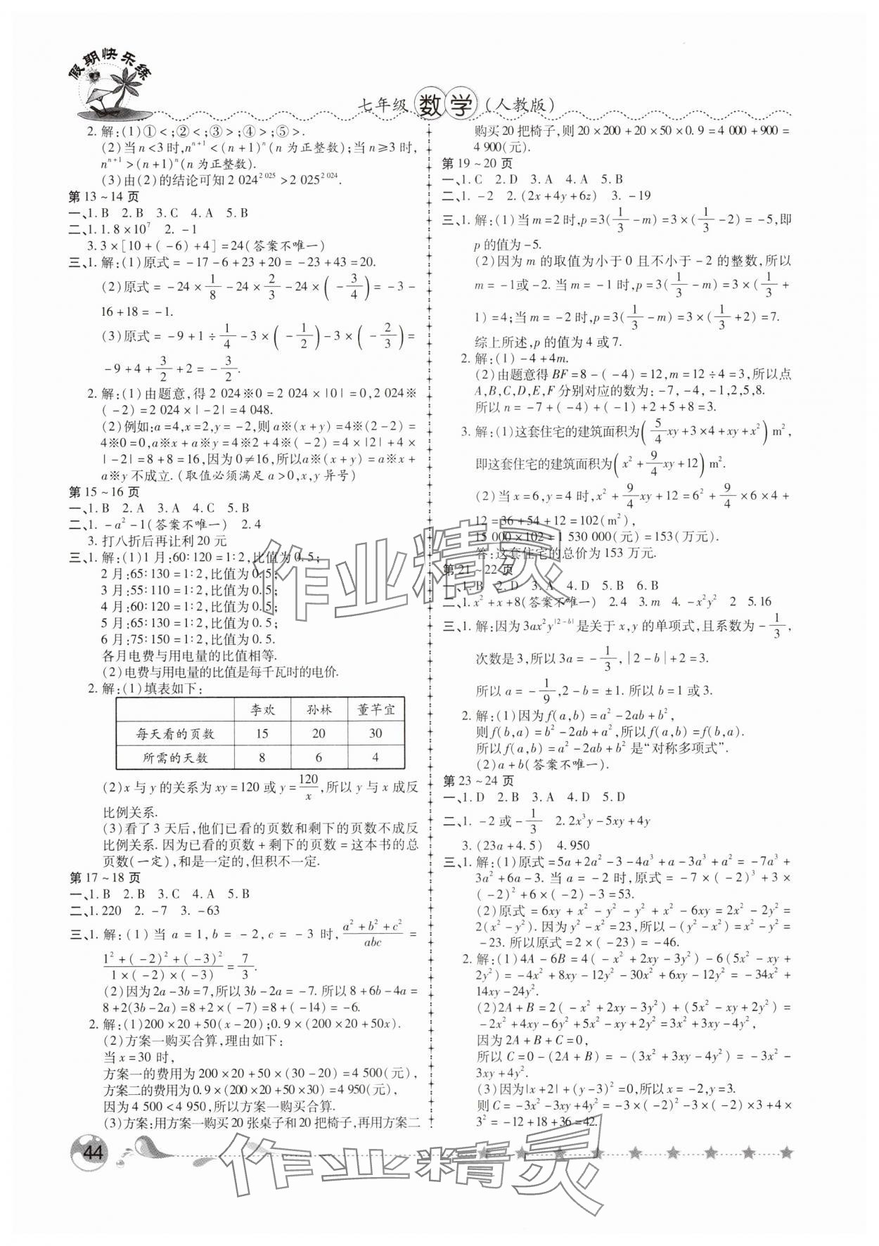 2025年荣恒教育假期快乐练寒假作业七年级数学人教版 第2页