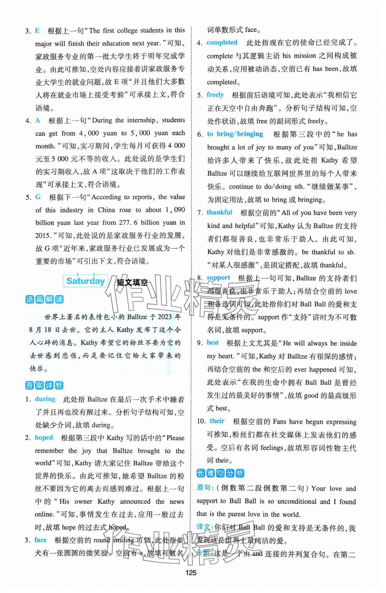 2024年熱考英語(yǔ)時(shí)文中考人教版 參考答案第3頁(yè)