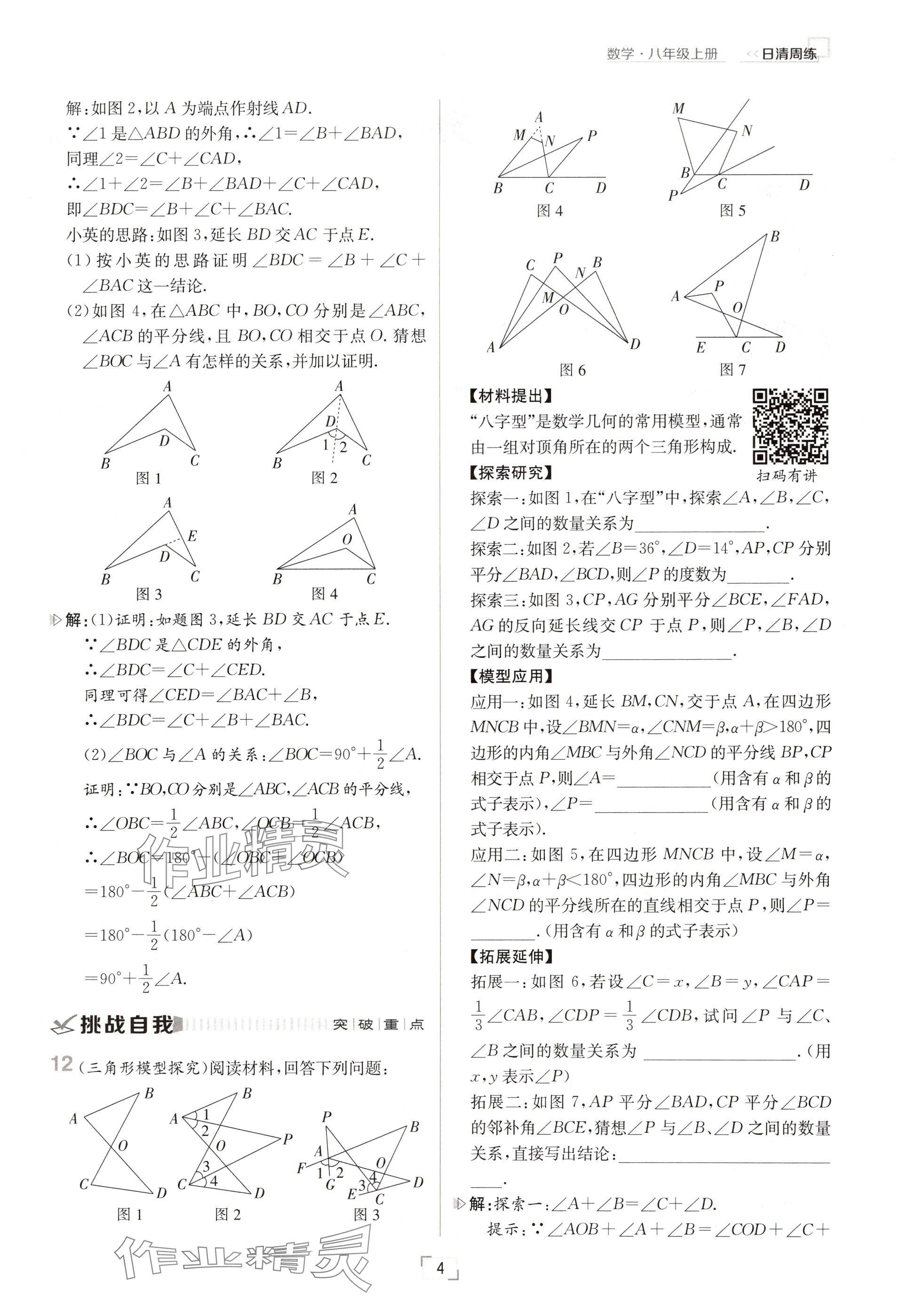 2024年日清周練八年級(jí)數(shù)學(xué)上冊(cè)人教版 參考答案第4頁(yè)