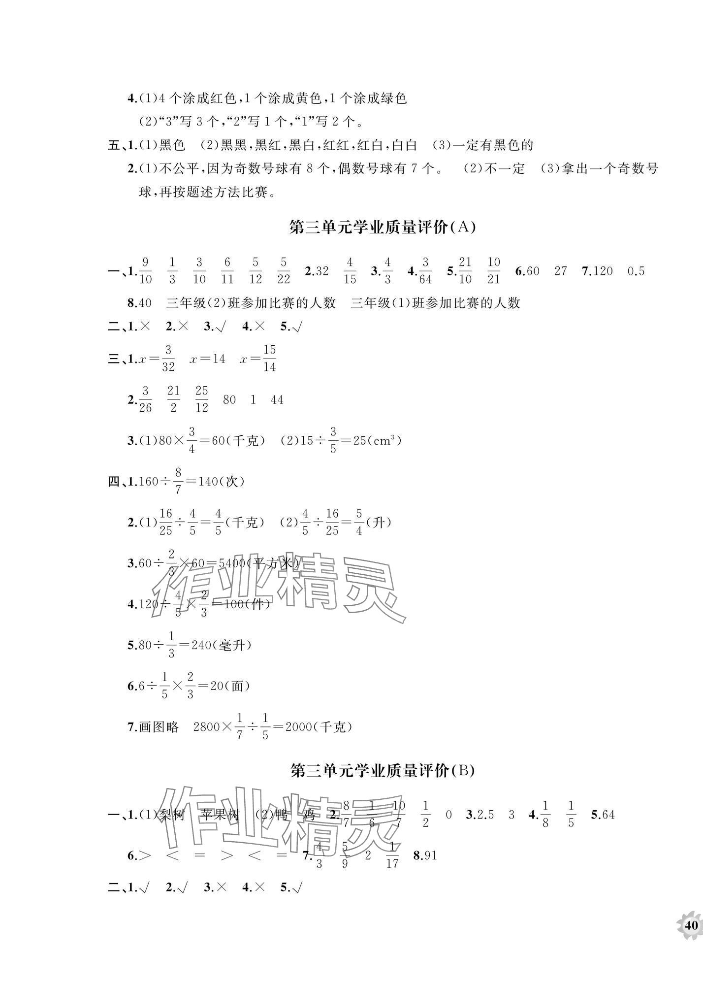 2025年精练课堂分层作业六年级数学上册青岛版 第3页