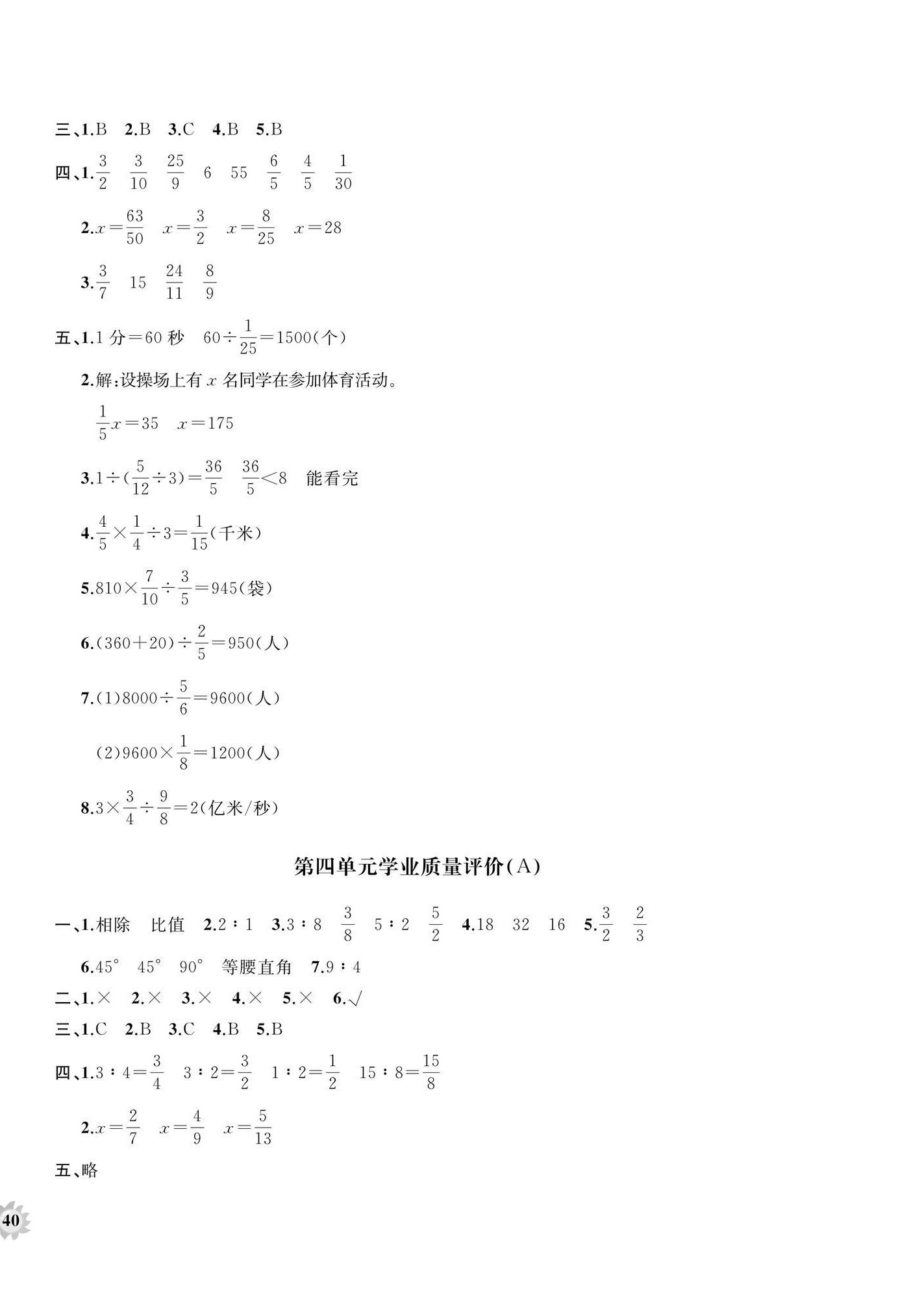 2025年精练课堂分层作业六年级数学上册青岛版 第4页