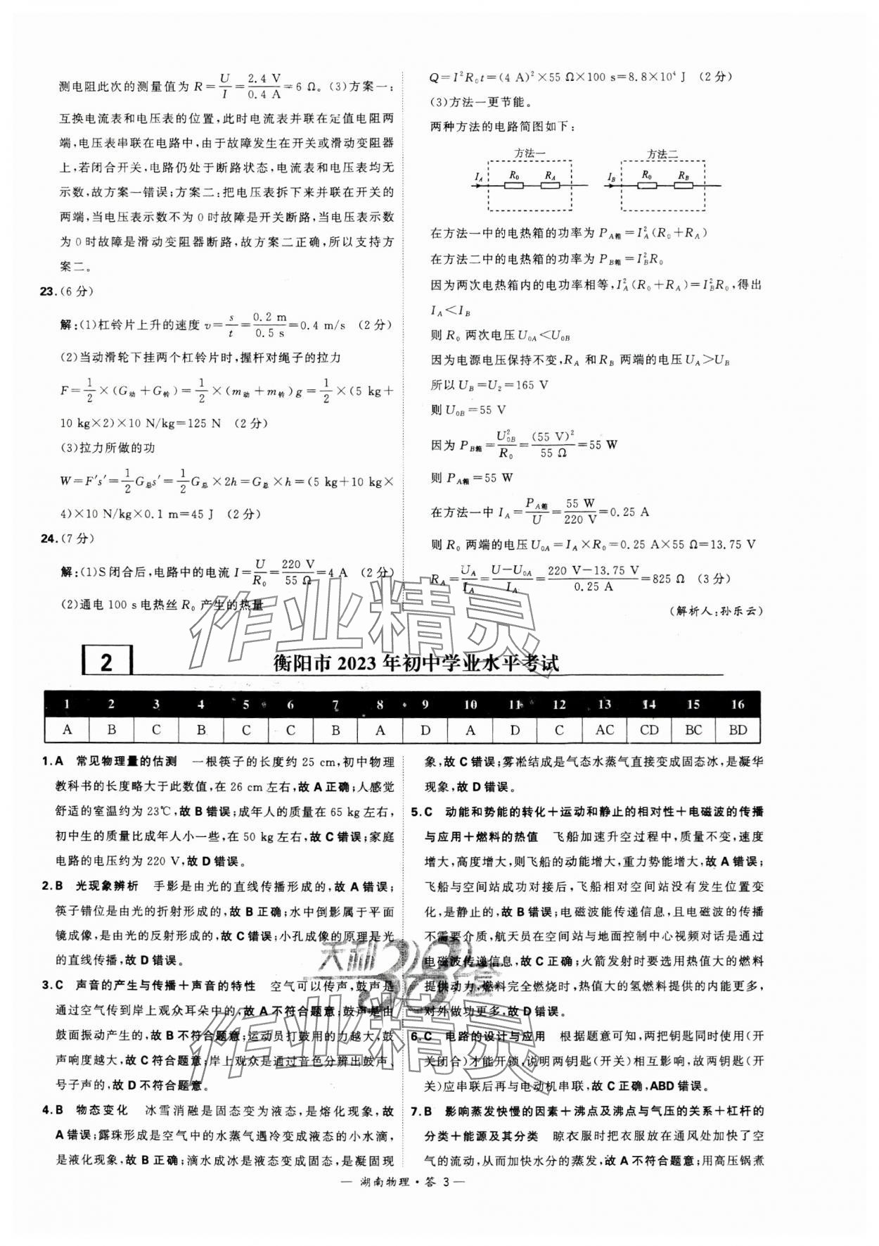 2024年天利38套中考试题精选物理湖南专版 参考答案第3页