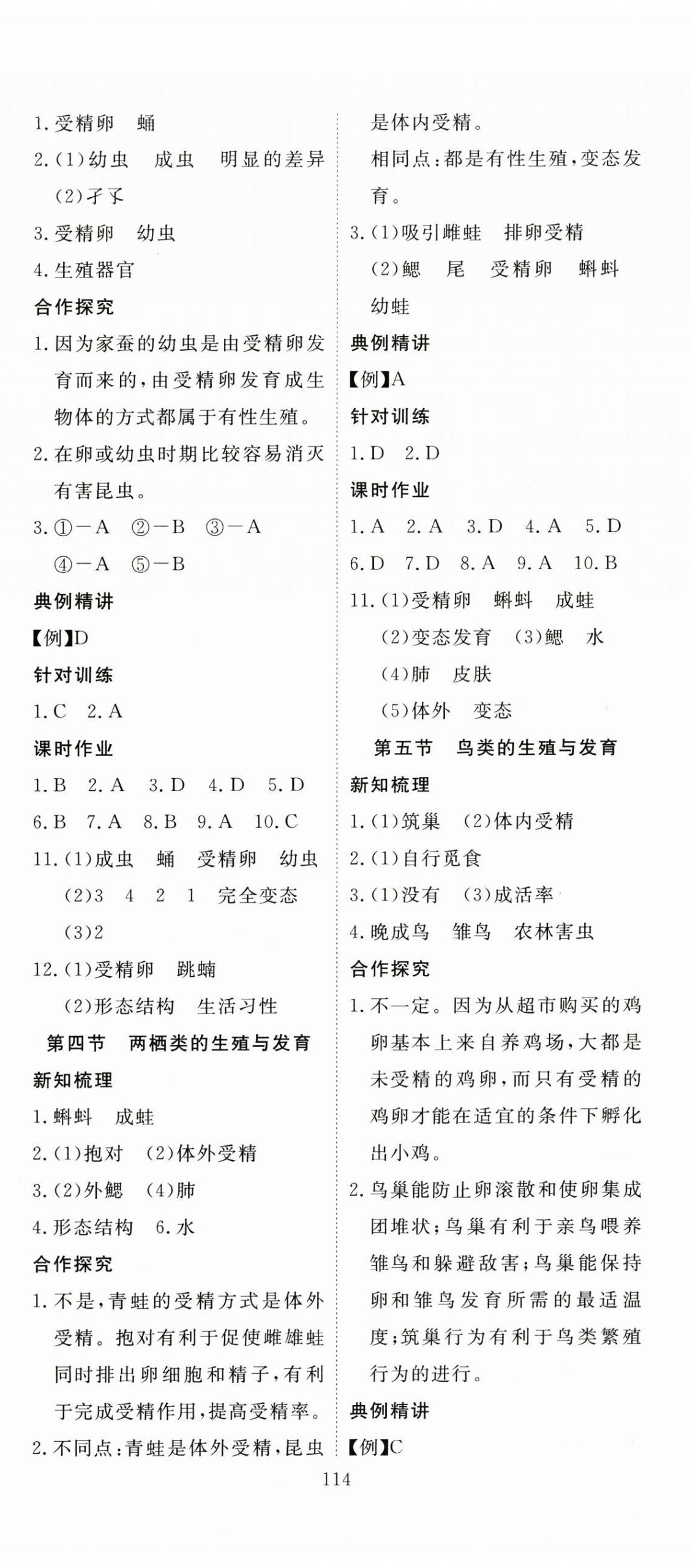 2025年351高效课堂导学案八年级生物下册苏教版 第2页