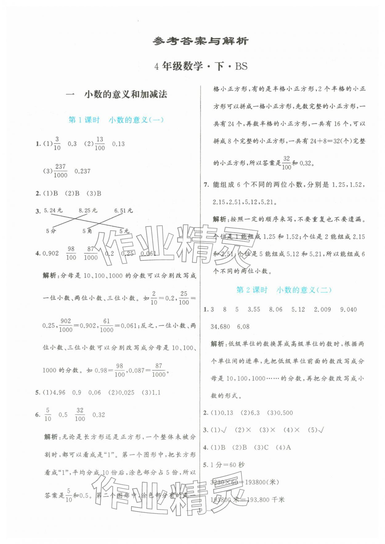 2026年亮点激活提优天天练四年级数学下册北师大版&nbsp;第1页