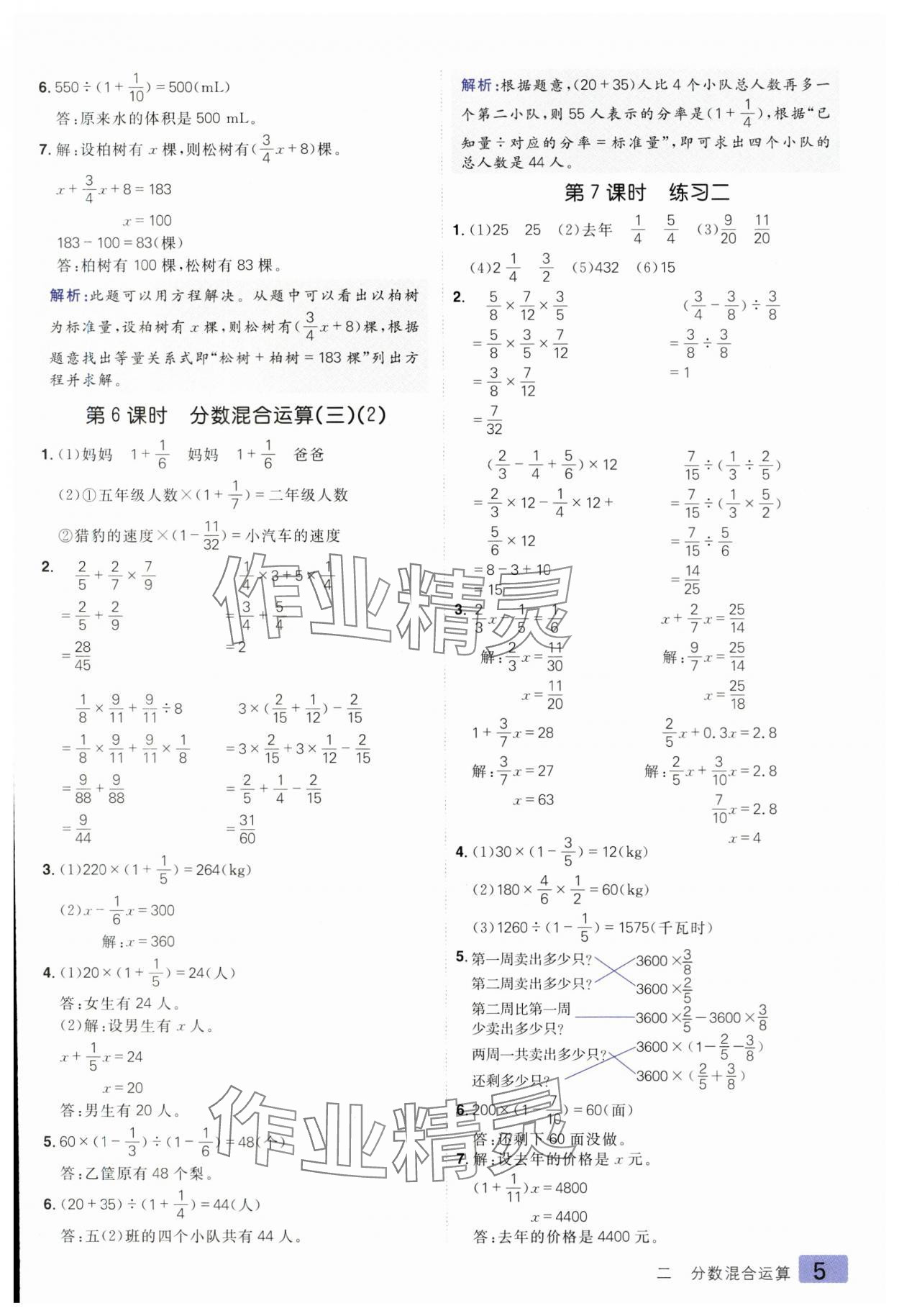2025年練出好成績六年級數(shù)學上冊北師大版 第5頁