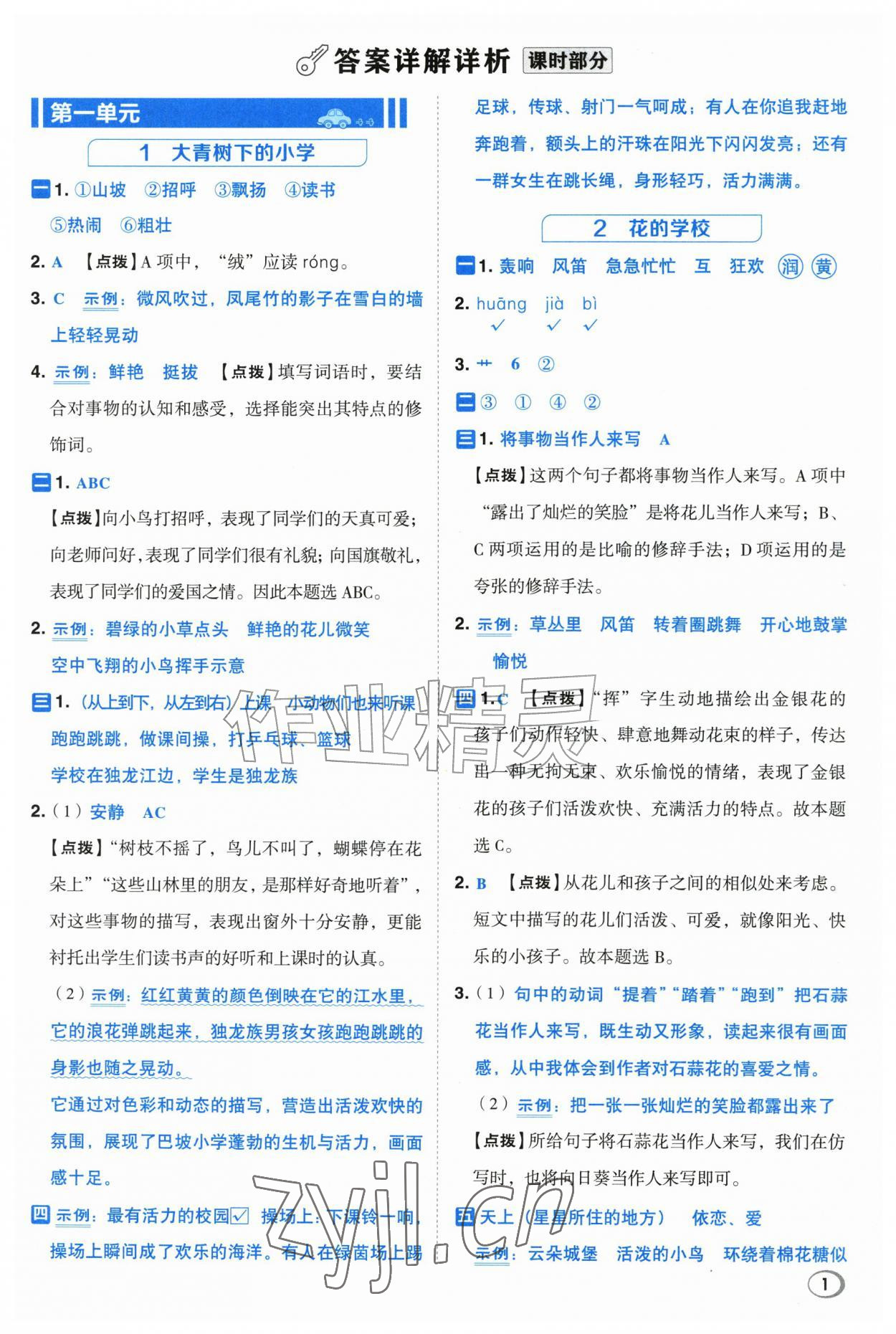 2026年综合应用创新题典中点三年级语文上册人教版&nbsp;第1页