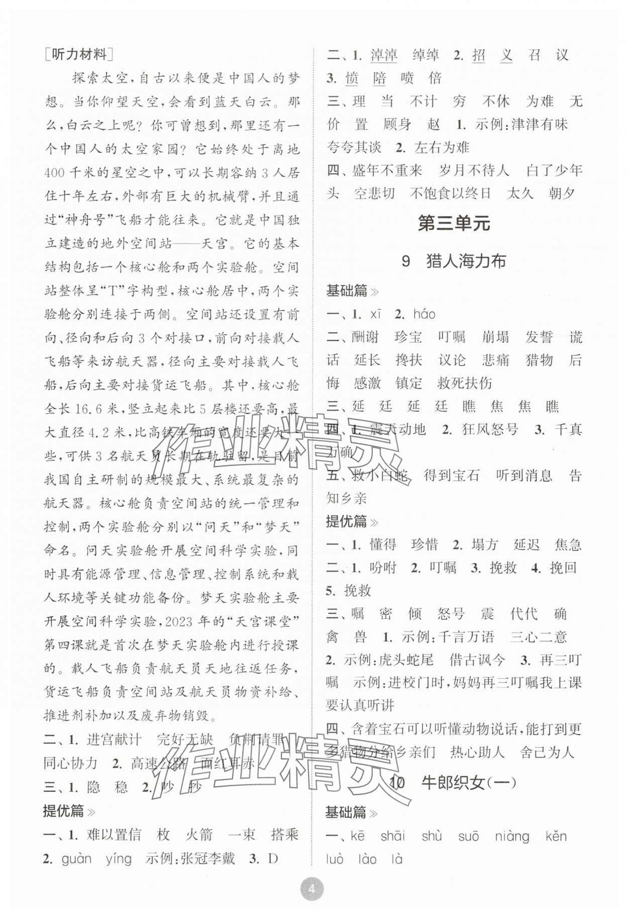 2025年默写10分钟五年级语文上册人教版&nbsp;第4页