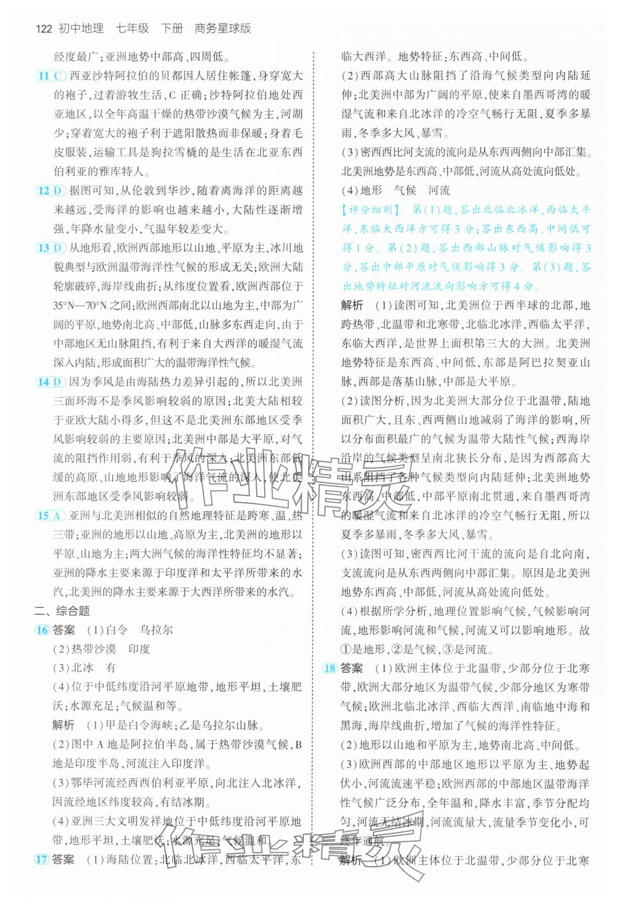 2025年5年中考3年模拟七年级地理下册商务星球版 第4页