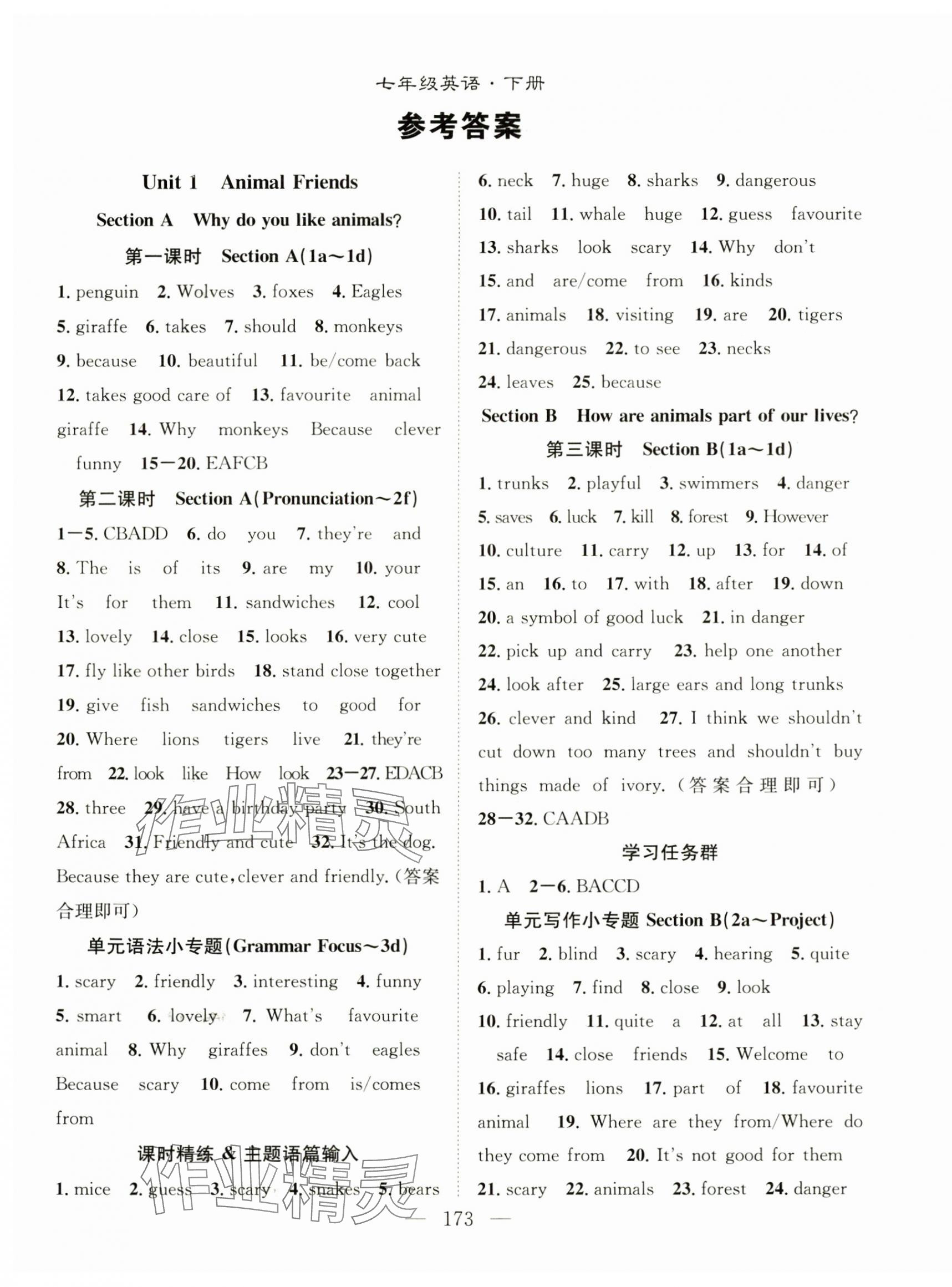 2025年名师学案七年级英语下册人教版 第1页