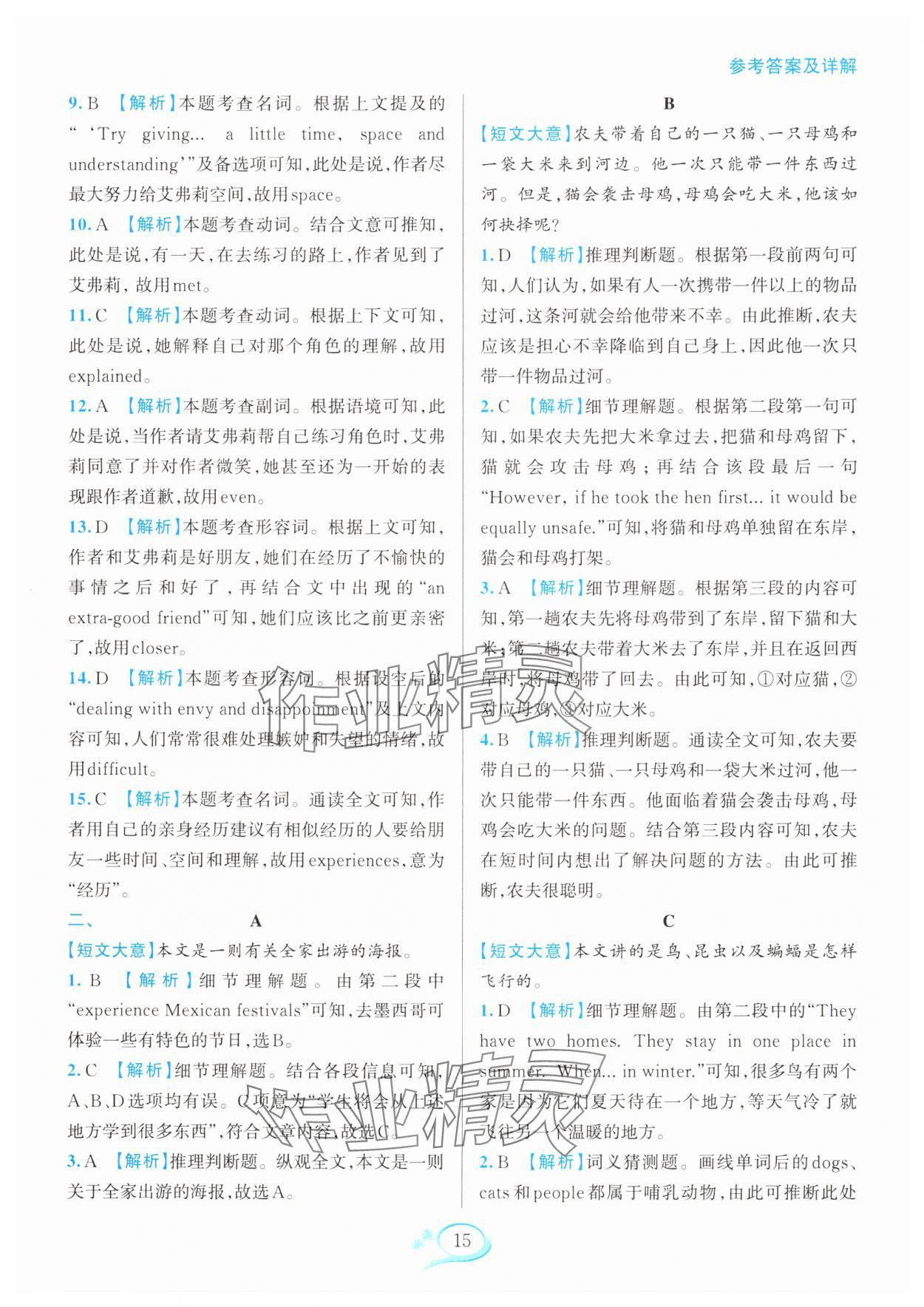 2025年全優(yōu)方案組合訓(xùn)練八年級英語下冊人教版浙江專版 參考答案第15頁