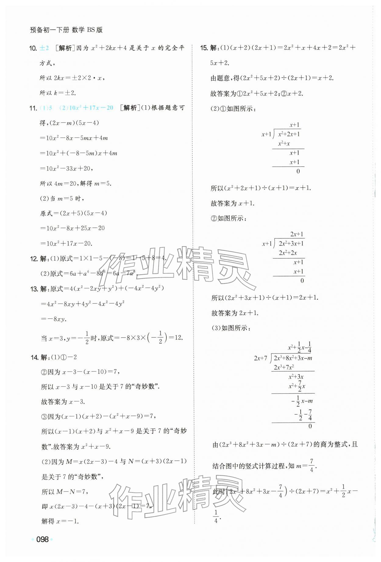 2026年一本预备七年级数学下册北师大版&nbsp;参考答案第9页