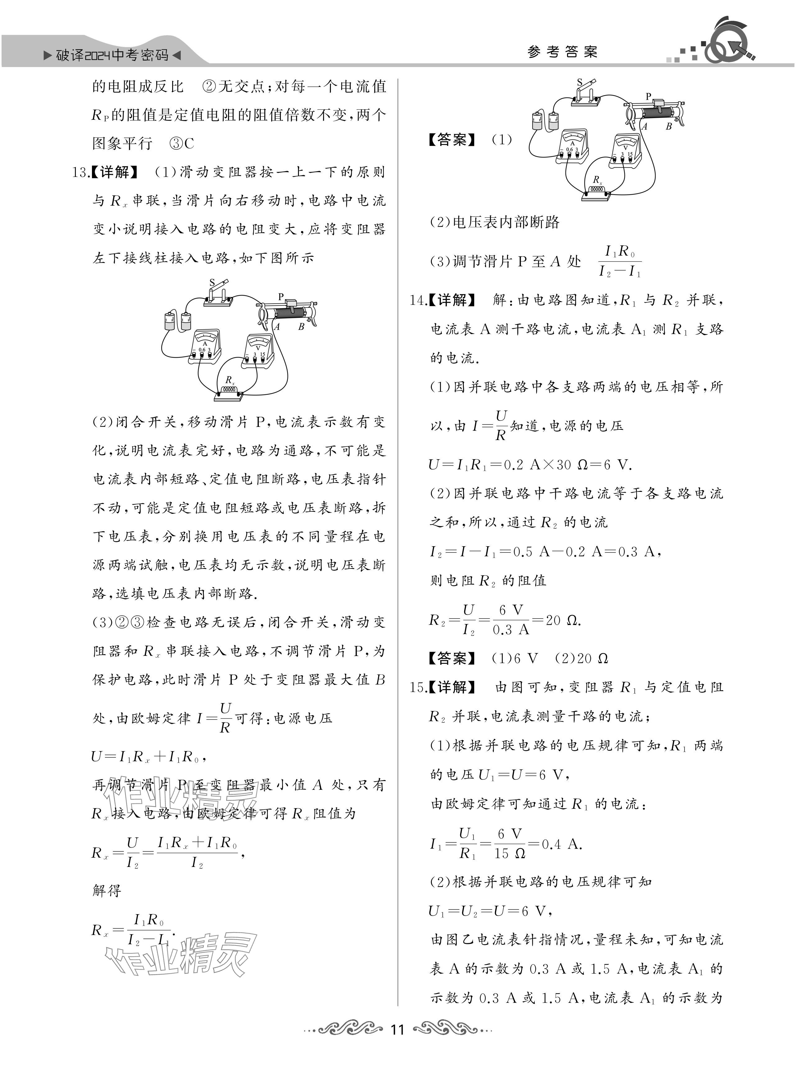 2024年新中考物理中考人教版湖北专版 参考答案第11页