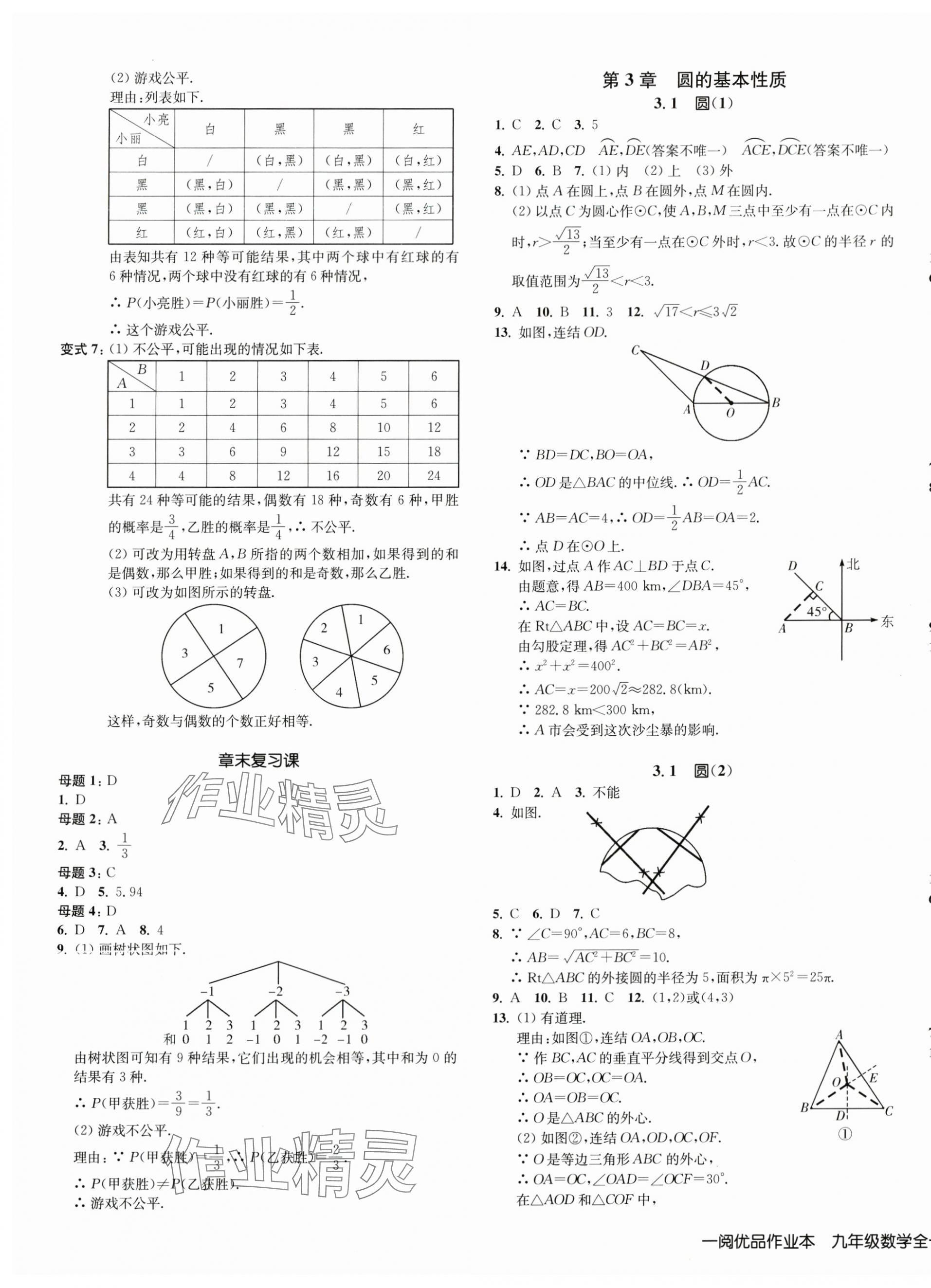 2024年一閱優(yōu)品作業(yè)本九年級(jí)數(shù)學(xué)全一冊(cè)浙教版 第9頁(yè)