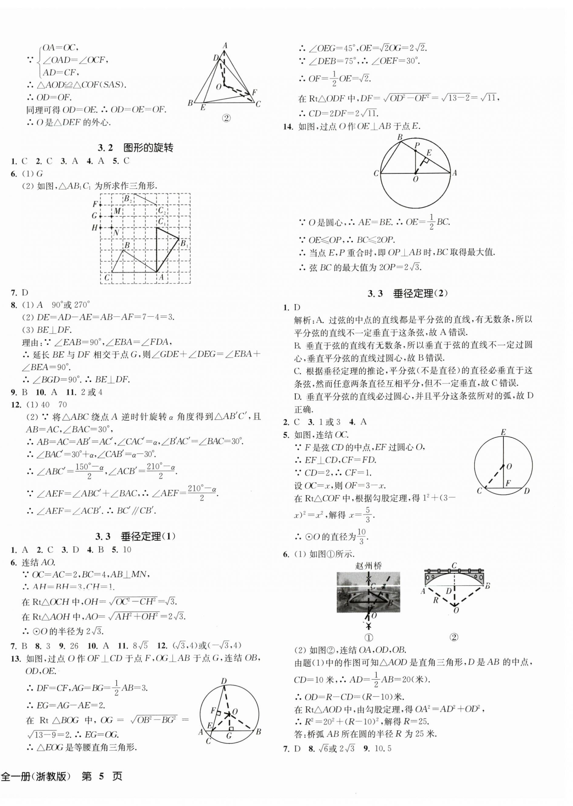 2024年一閱優(yōu)品作業(yè)本九年級(jí)數(shù)學(xué)全一冊(cè)浙教版 第10頁(yè)